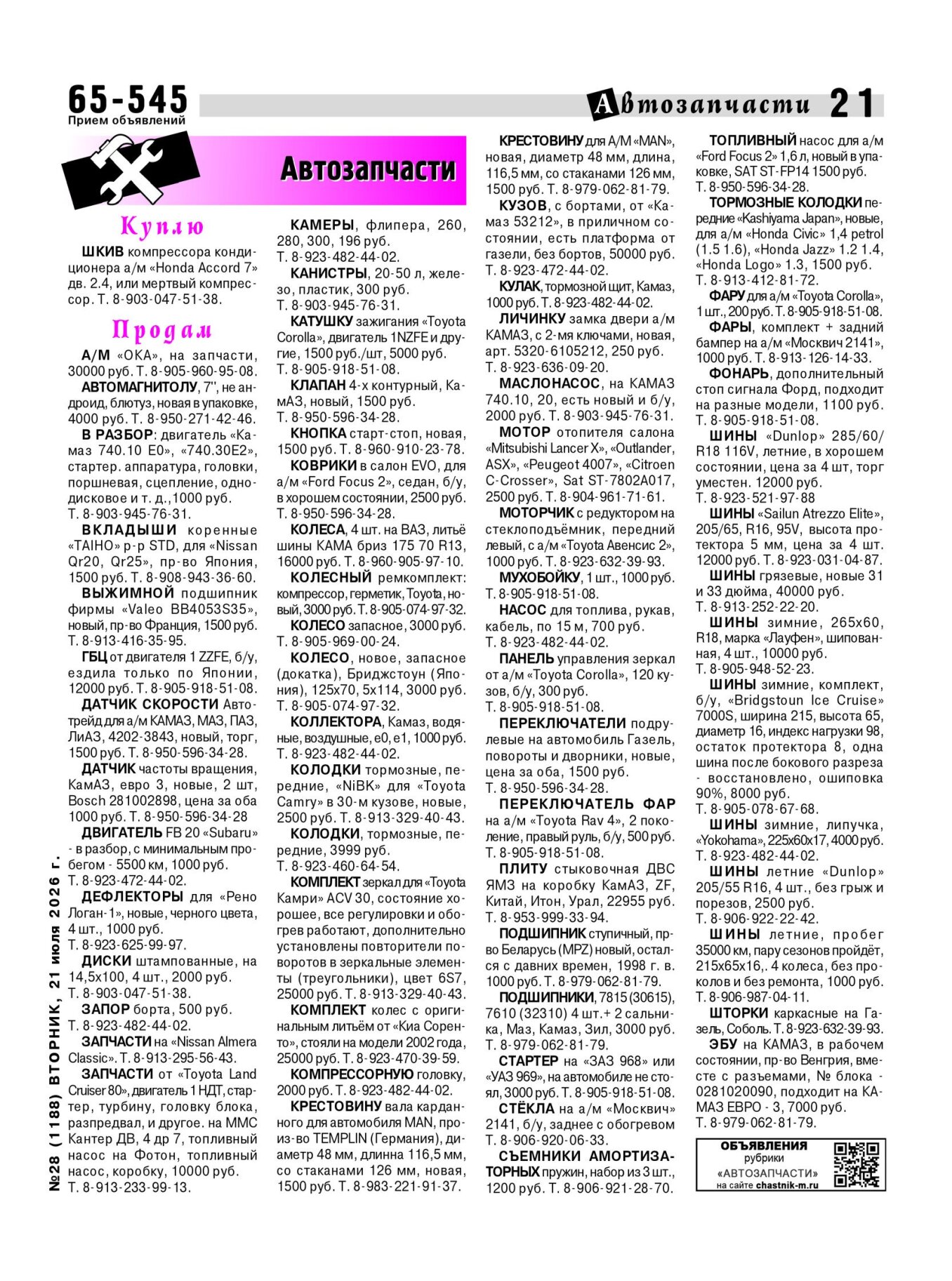 Газетв Частник-М. стр. 21
