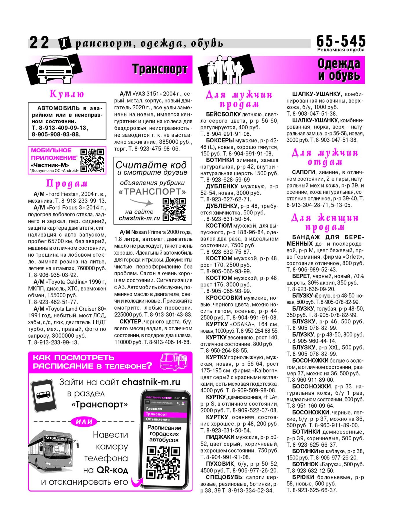 Газетв Частник-М. стр. 22