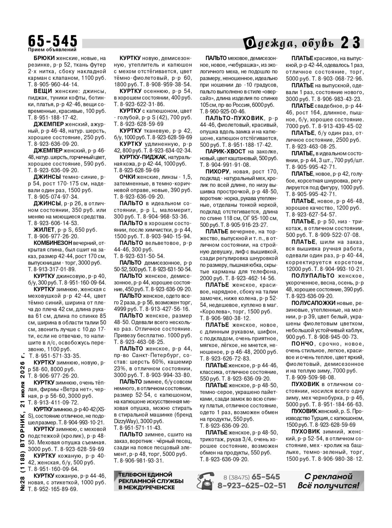 Газетв Частник-М. стр. 23