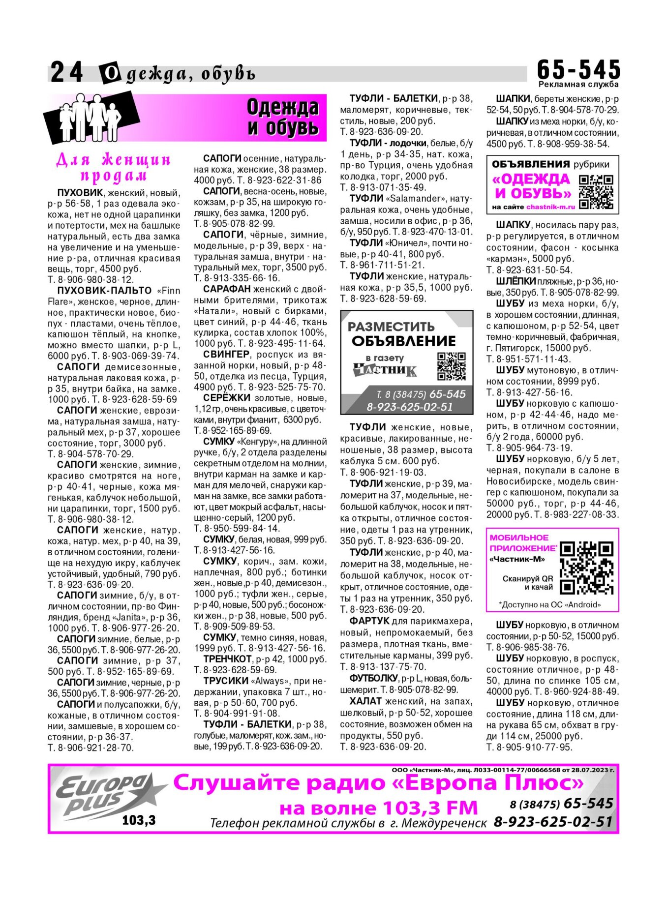 Газетв Частник-М. стр. 24
