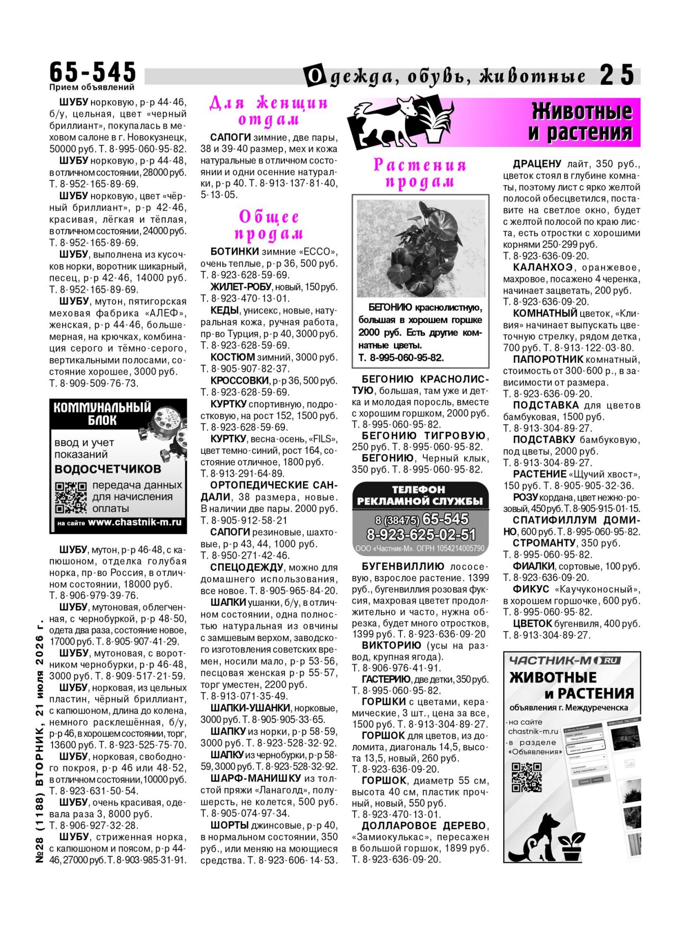 Газетв Частник-М. стр. 25