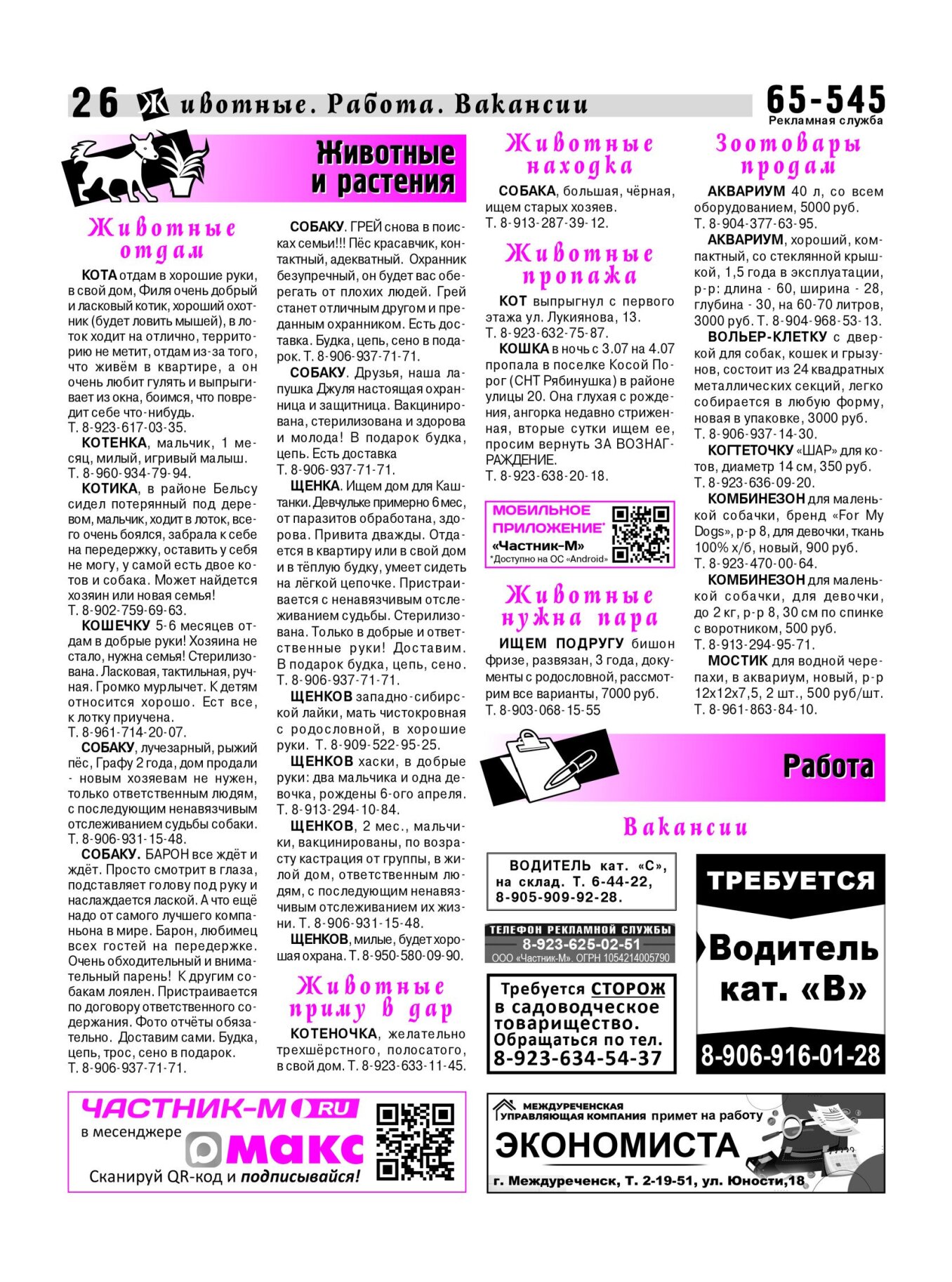Газетв Частник-М. стр. 26