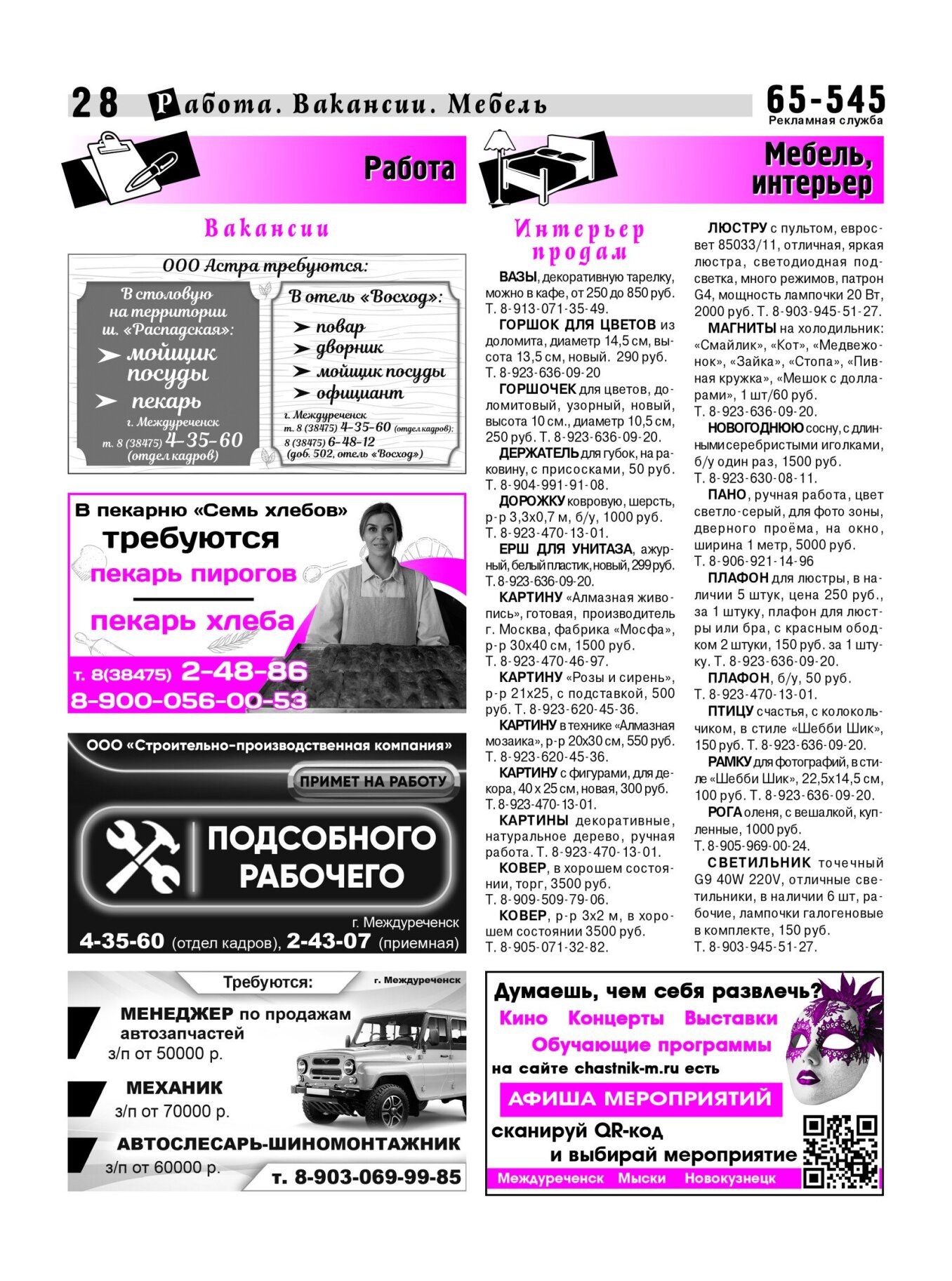 Газетв Частник-М. стр. 28