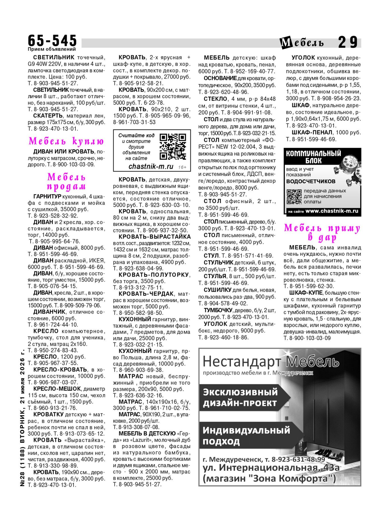 Газетв Частник-М. стр. 29