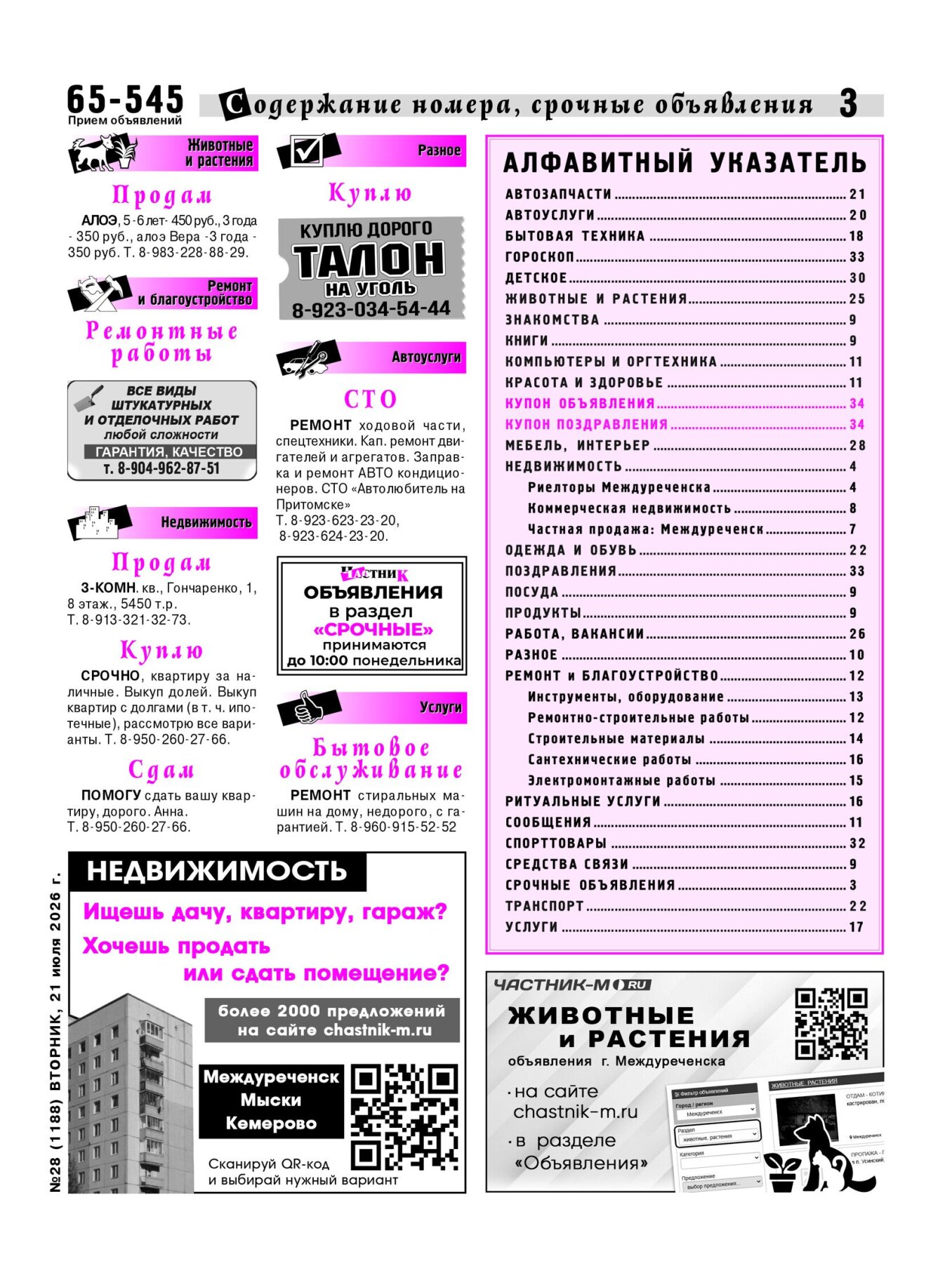 Газетв Частник-М. стр. 3