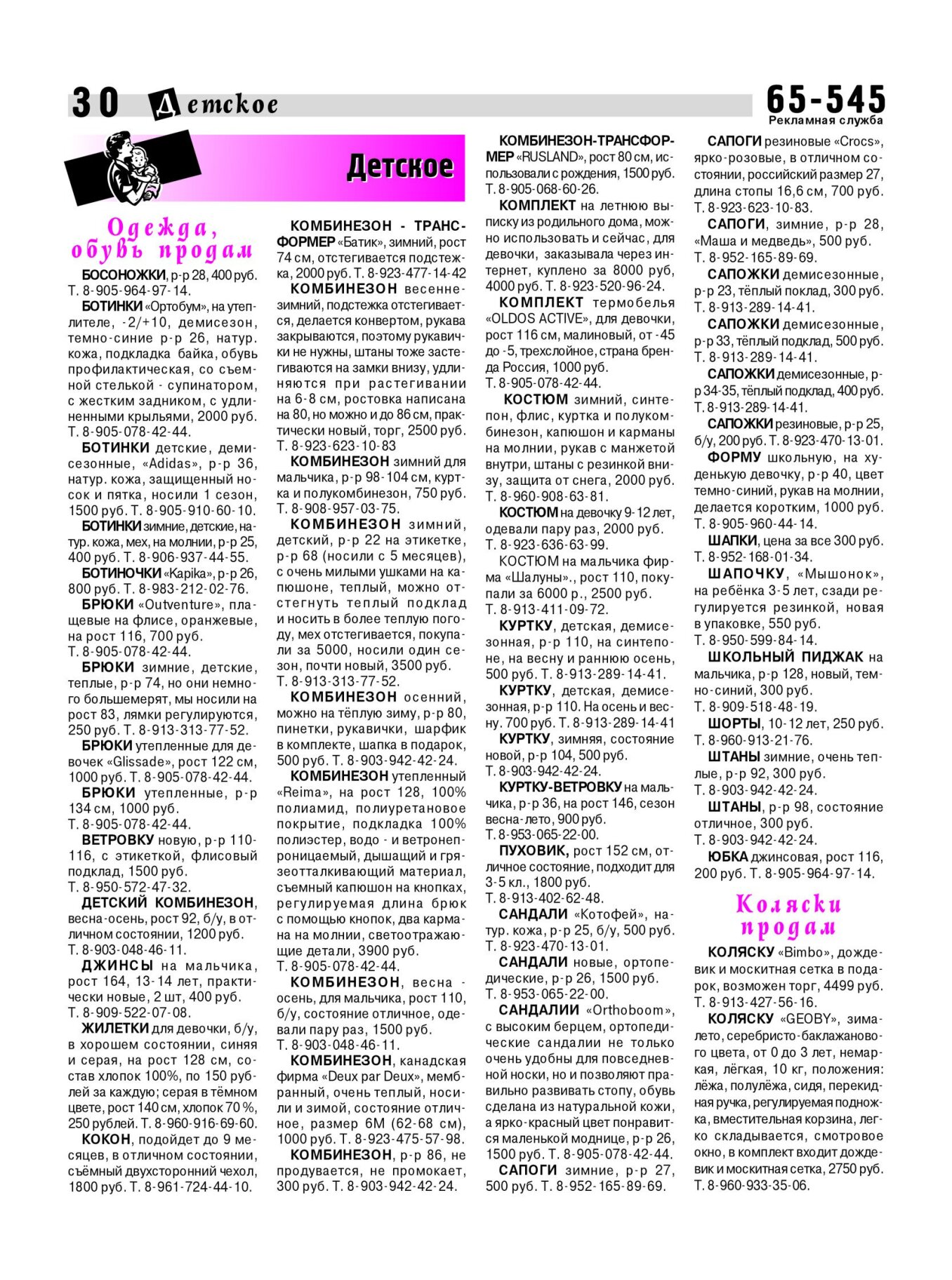 Газетв Частник-М. стр. 30