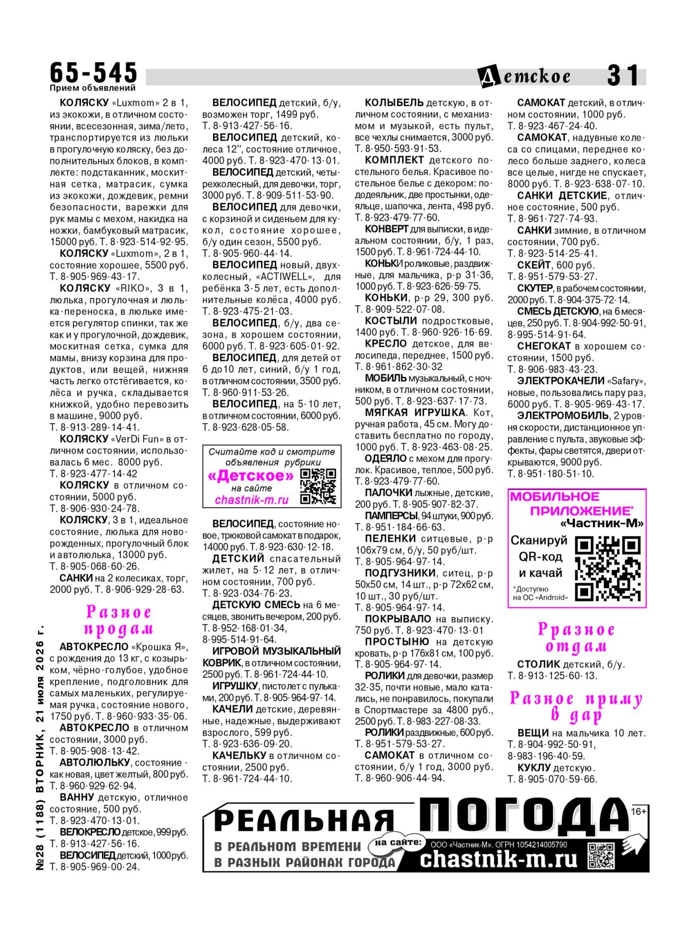 Газетв Частник-М. стр. 31