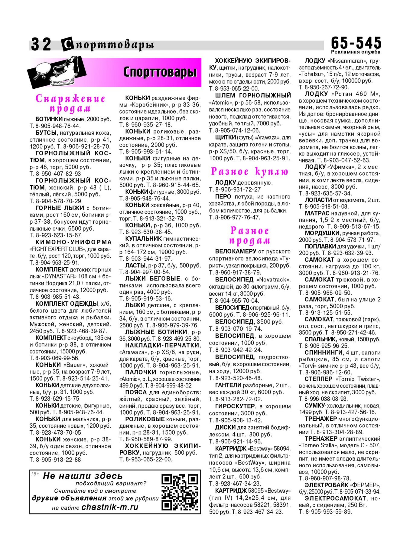 Газетв Частник-М. стр. 32