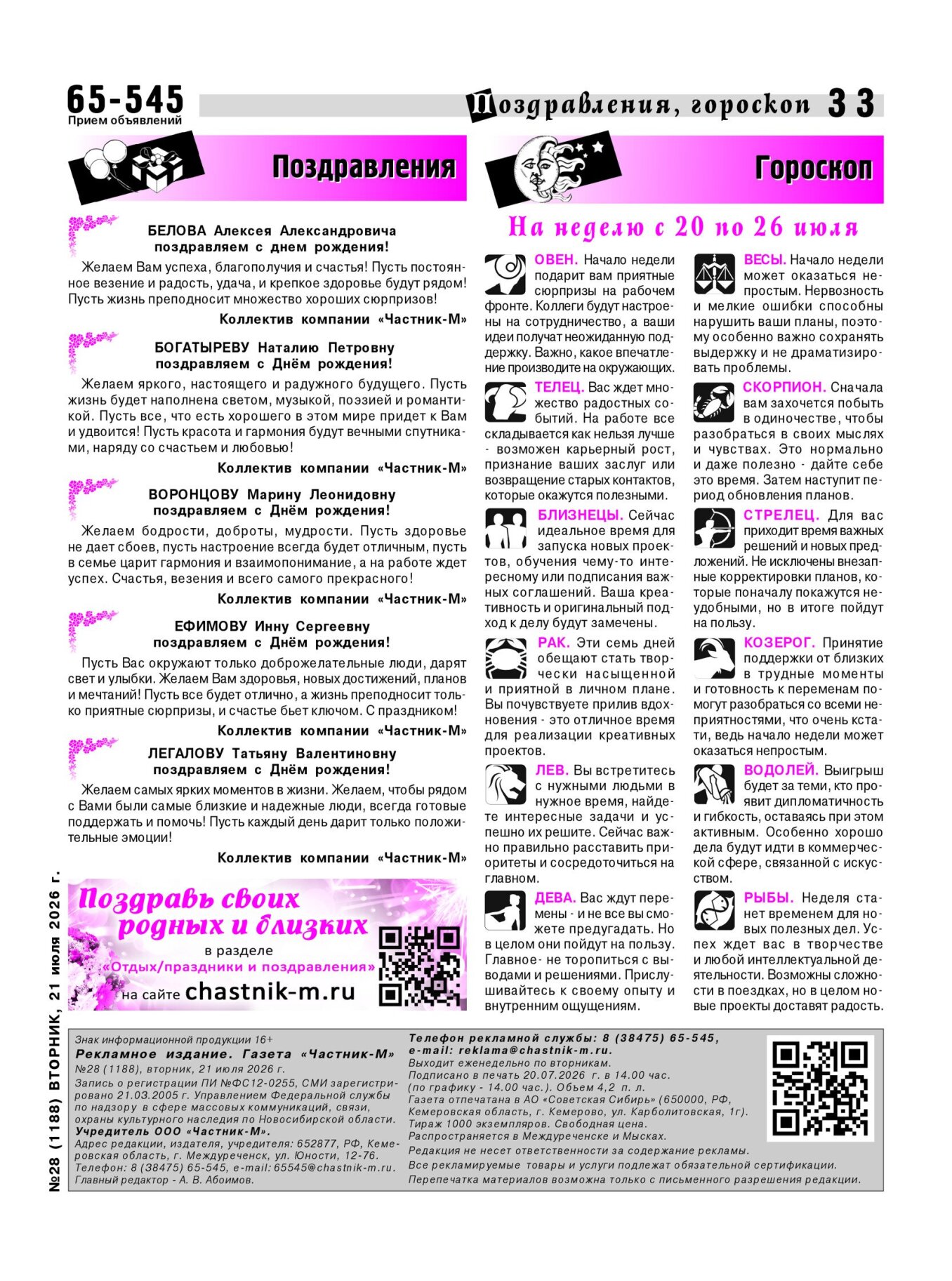 Газетв Частник-М. стр. 33