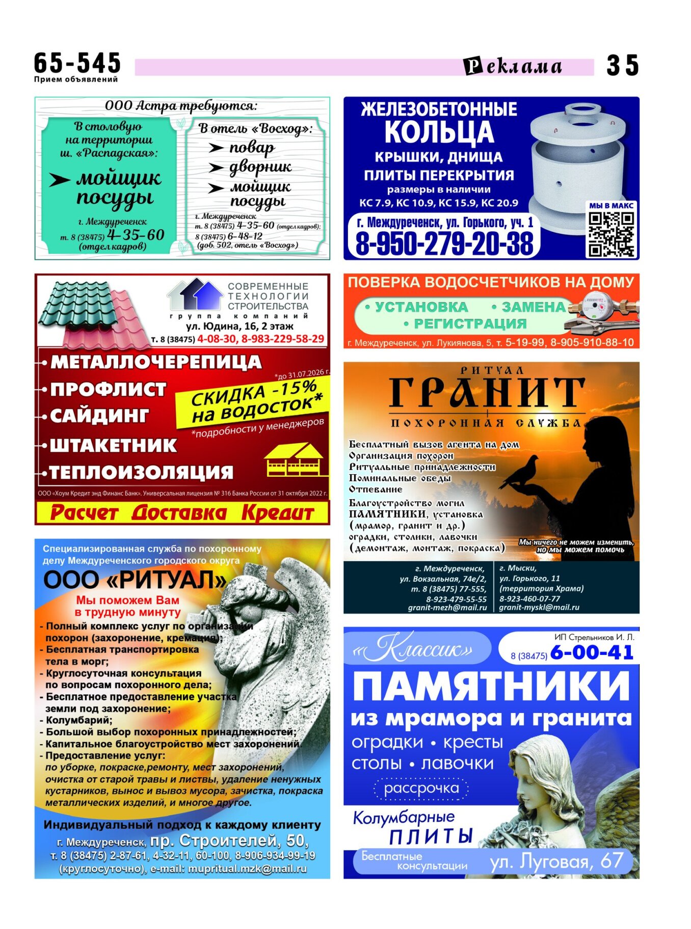 Газетв Частник-М. стр. 35
