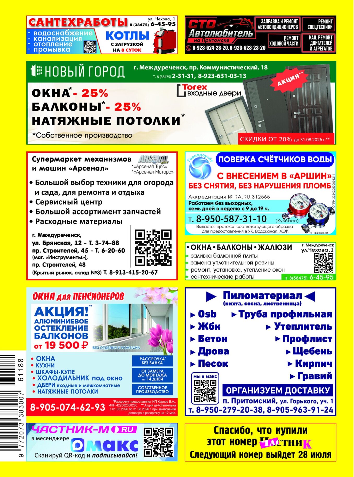 Газетв Частник-М. стр. 36