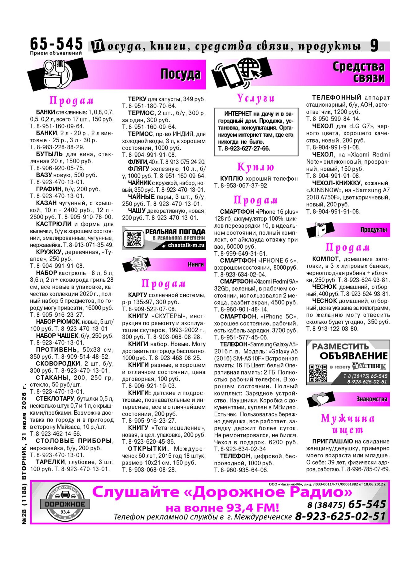 Газетв Частник-М. стр. 9