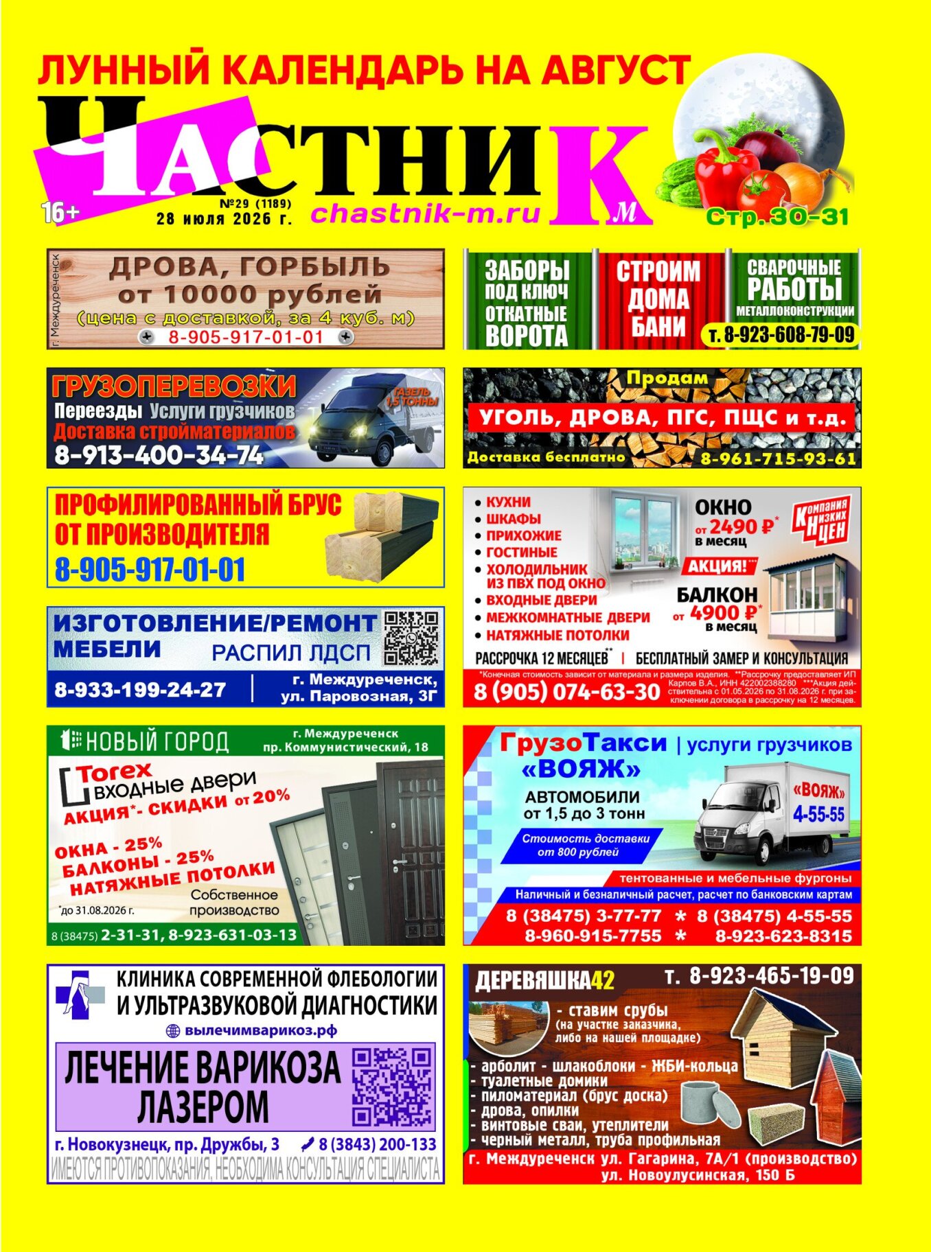 Газетв Частник-М. стр. 1