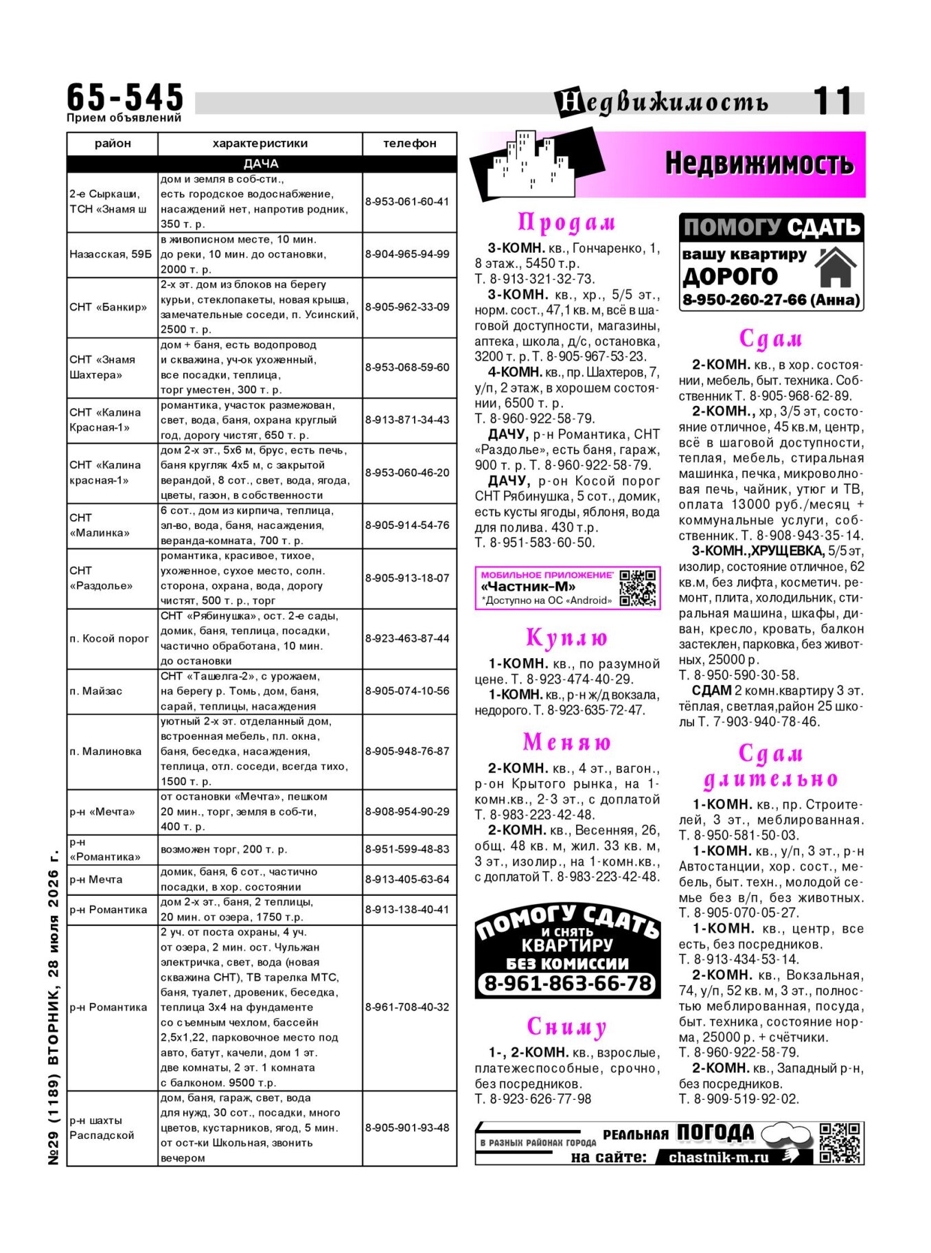 Газетв Частник-М. стр. 11