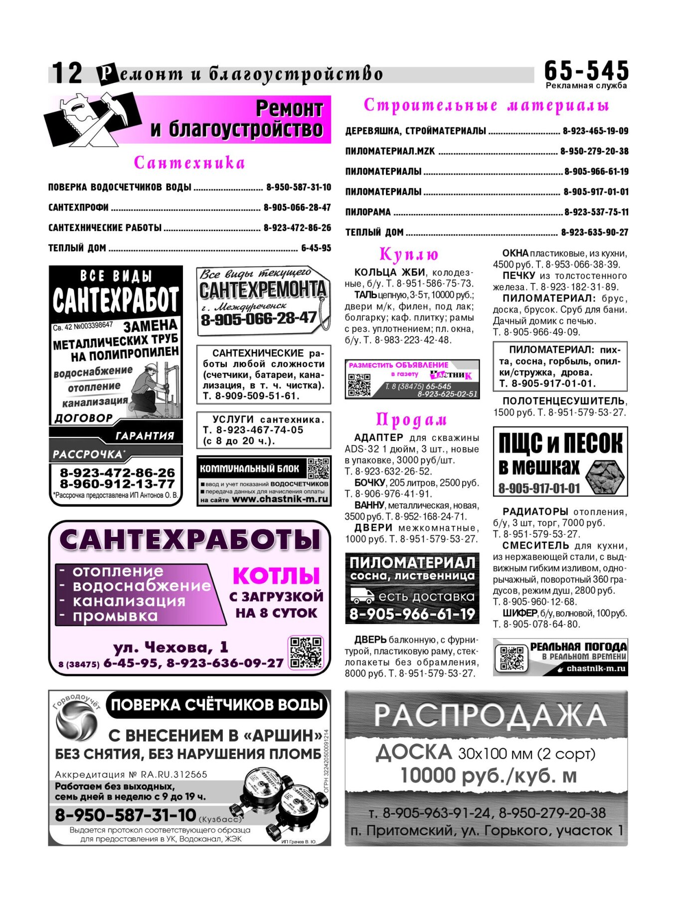 Газетв Частник-М. стр. 12