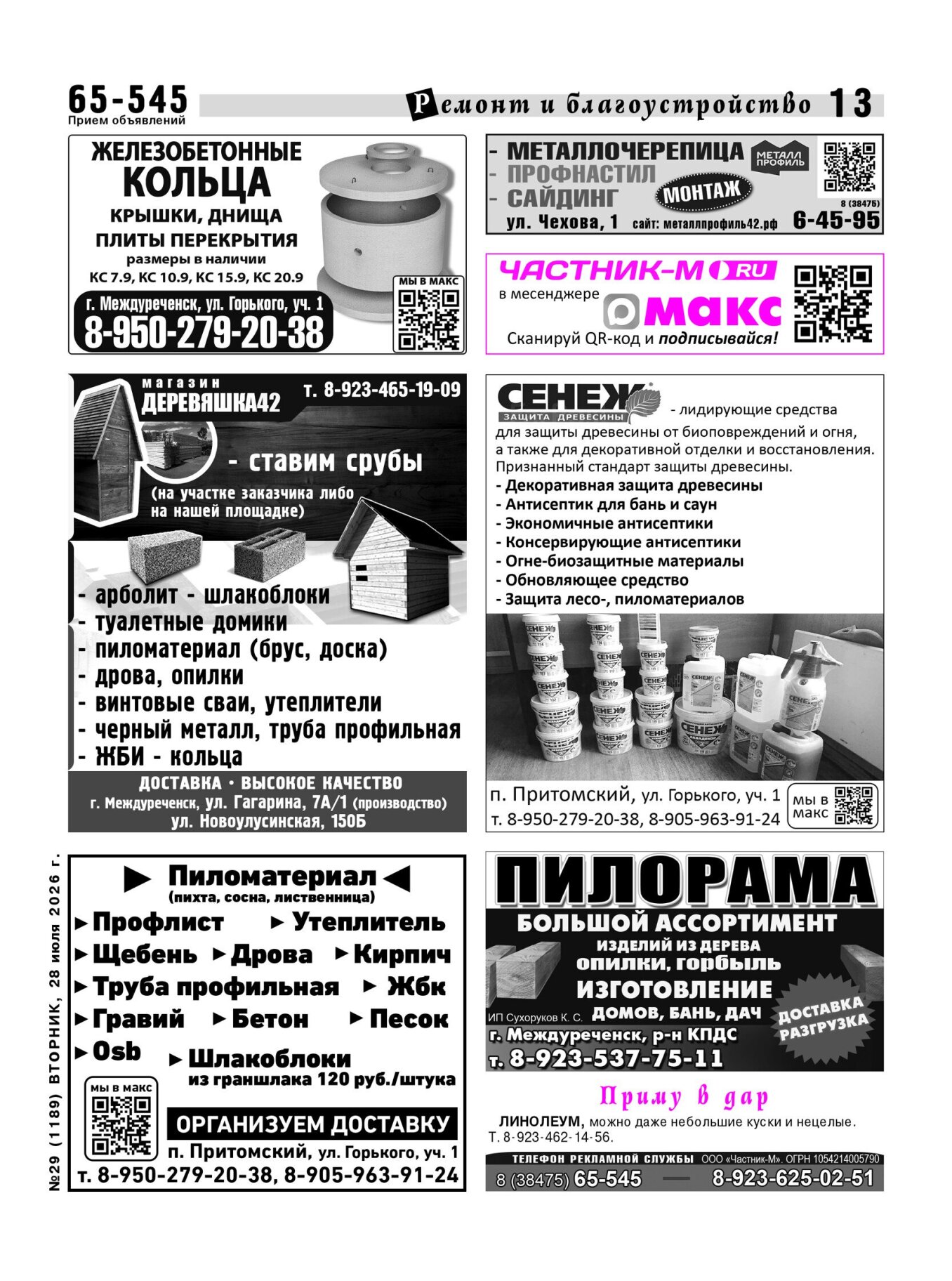 Газетв Частник-М. стр. 13