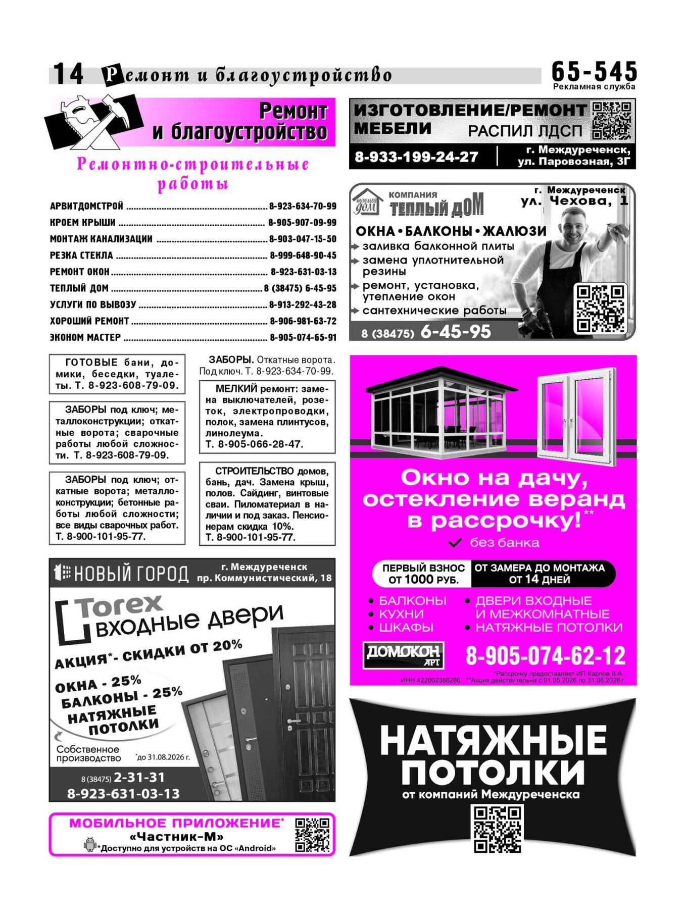 Газетв Частник-М. стр. 14