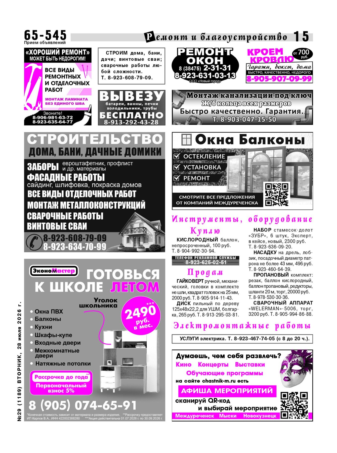 Газетв Частник-М. стр. 15