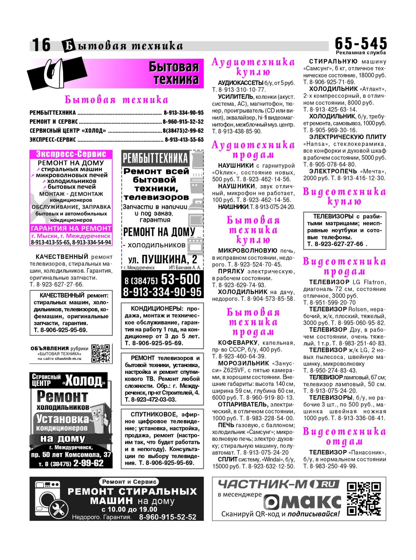 Газетв Частник-М. стр. 16
