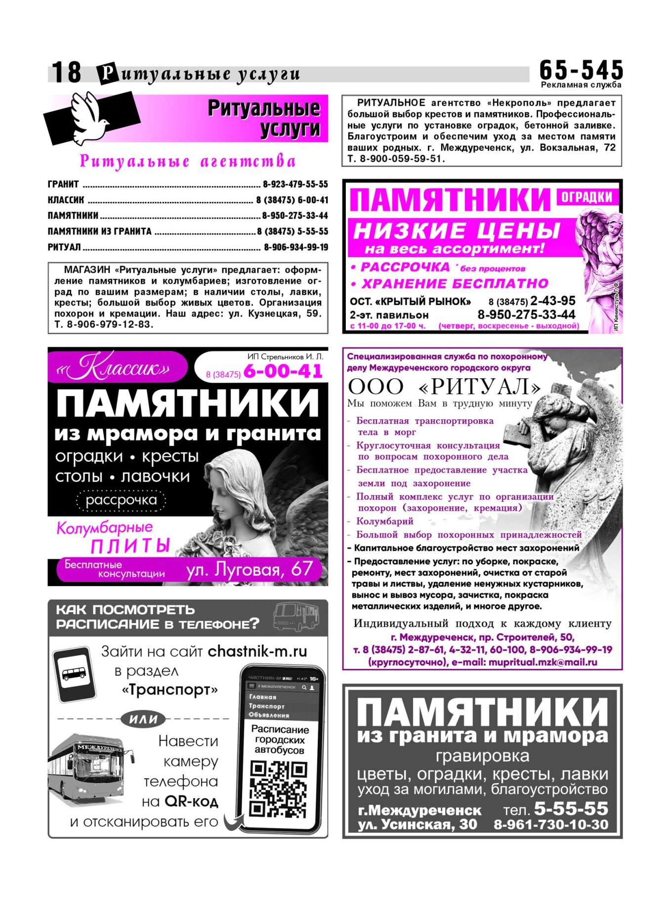 Газетв Частник-М. стр. 18