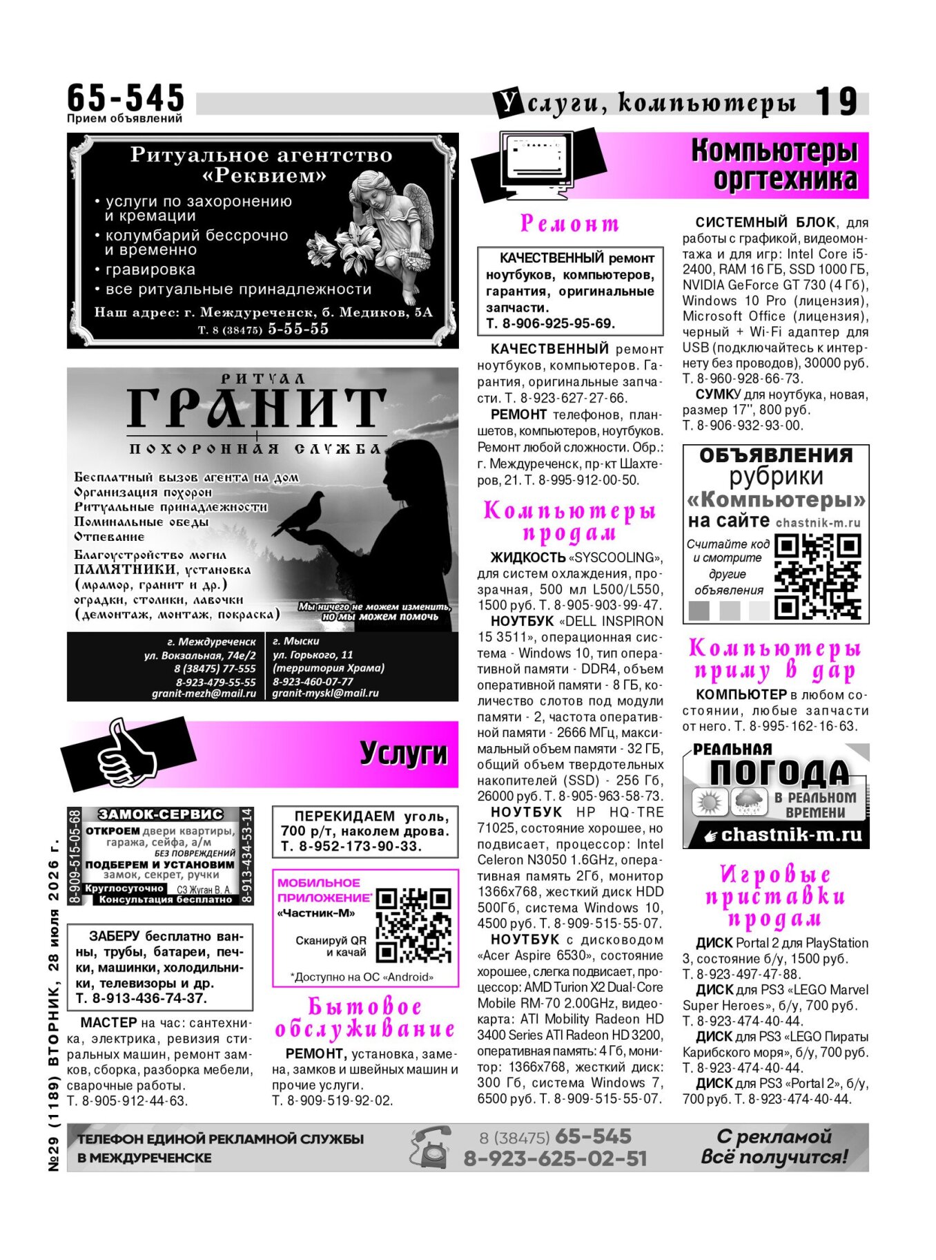 Газетв Частник-М. стр. 19
