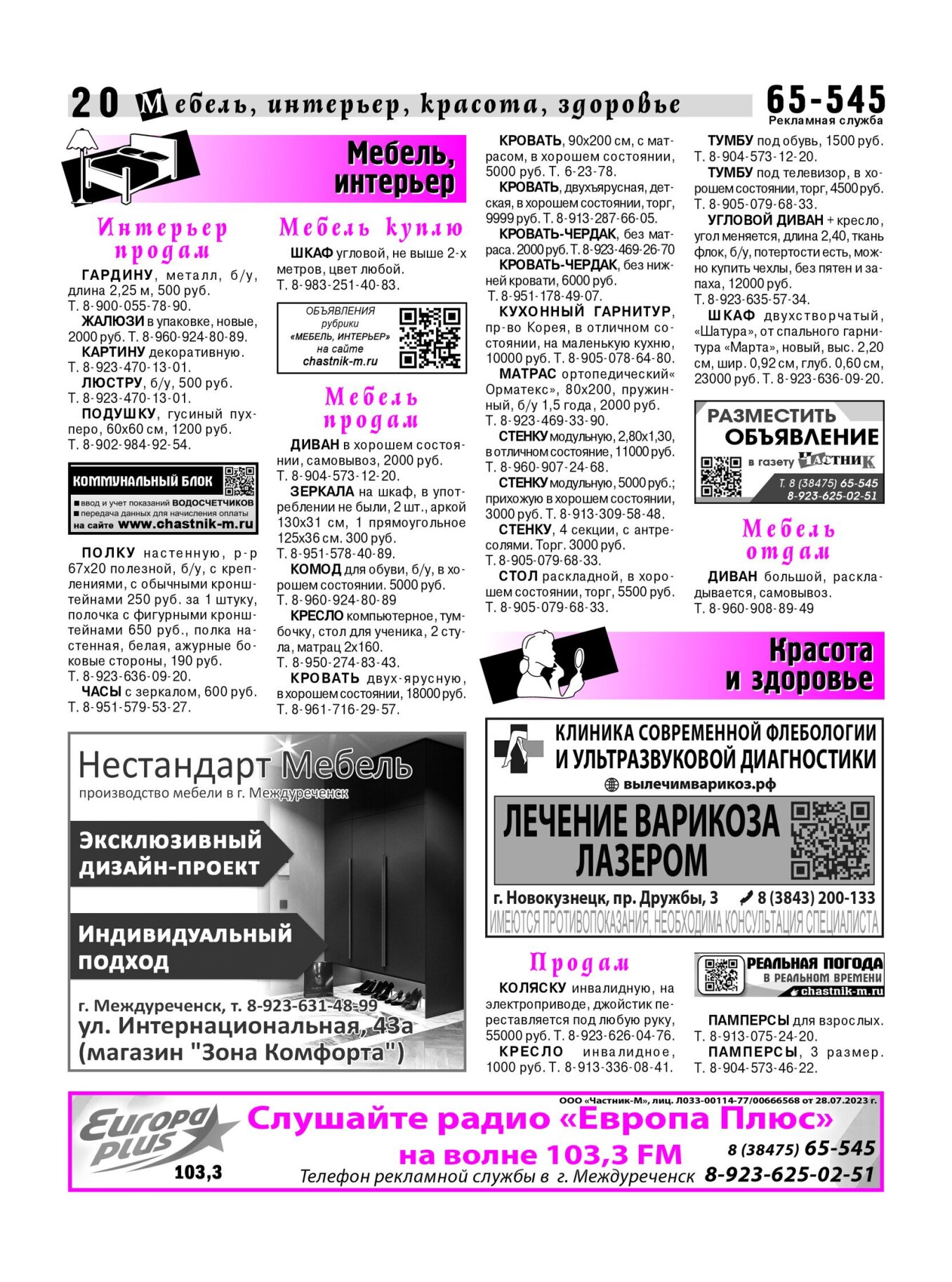 Газетв Частник-М. стр. 20