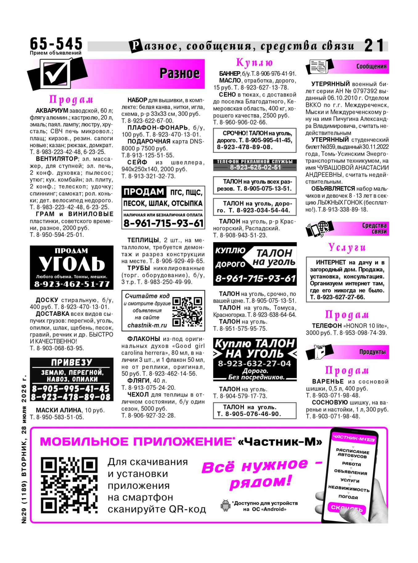 Газетв Частник-М. стр. 21