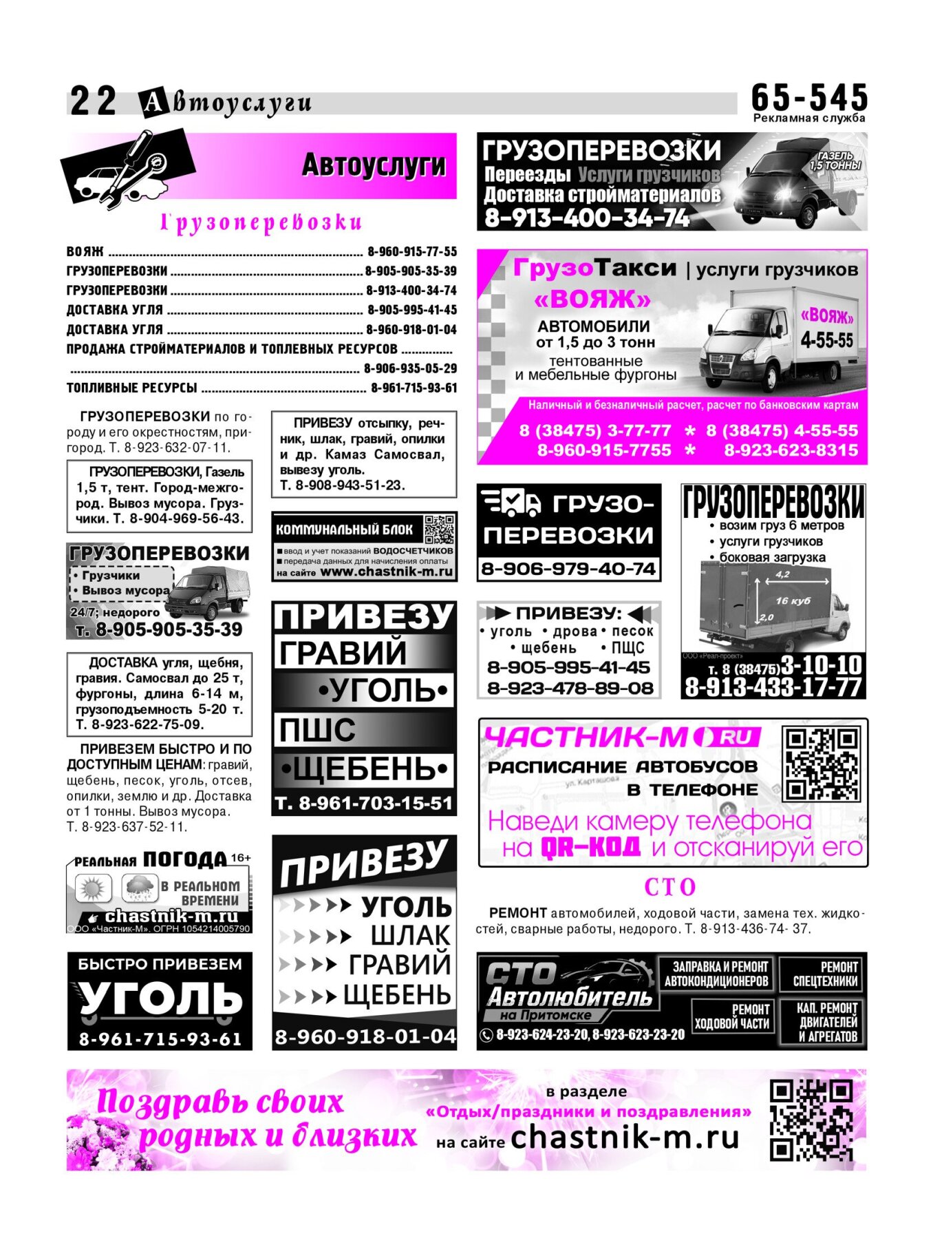 Газетв Частник-М. стр. 22