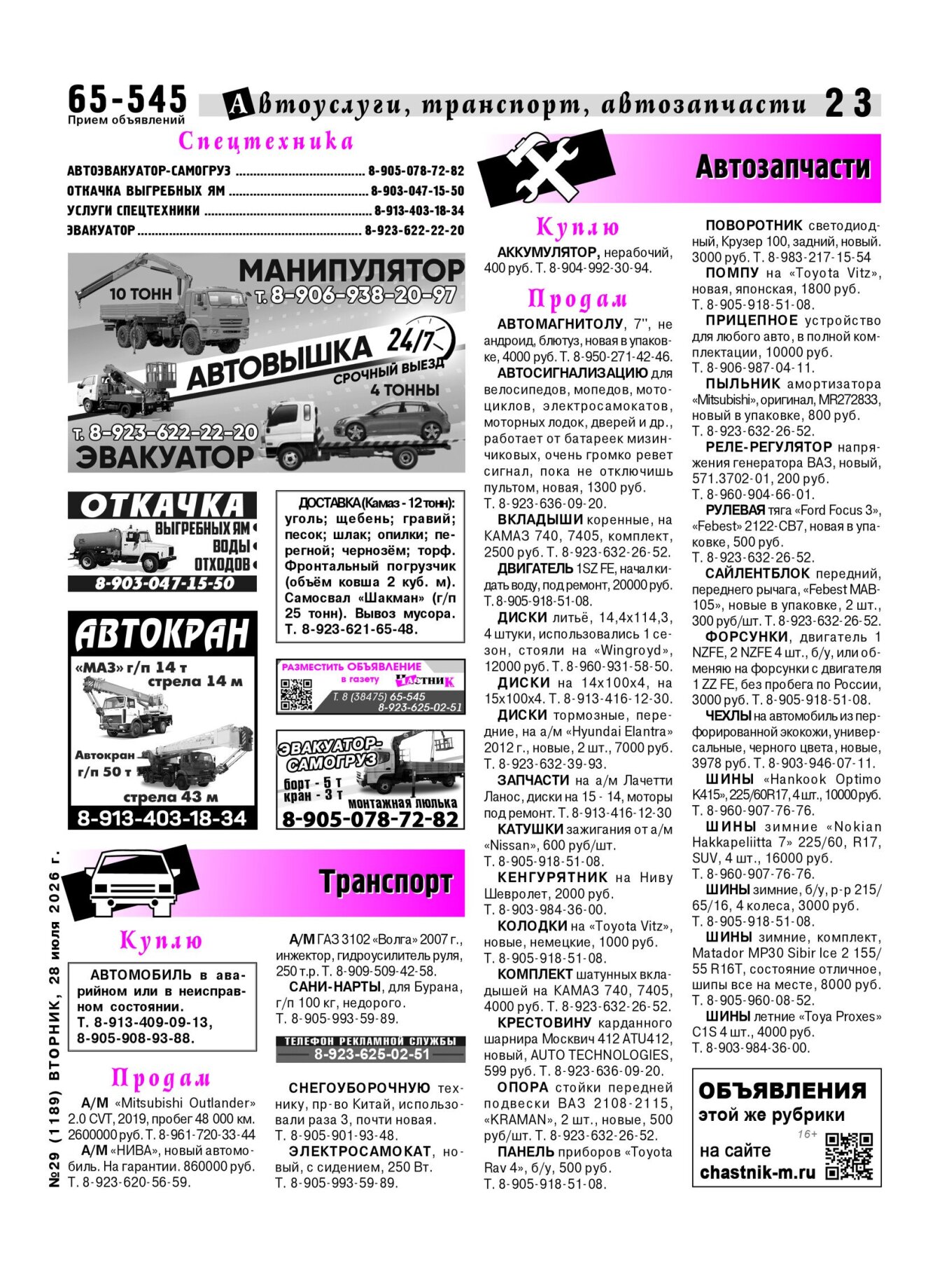 Газетв Частник-М. стр. 23