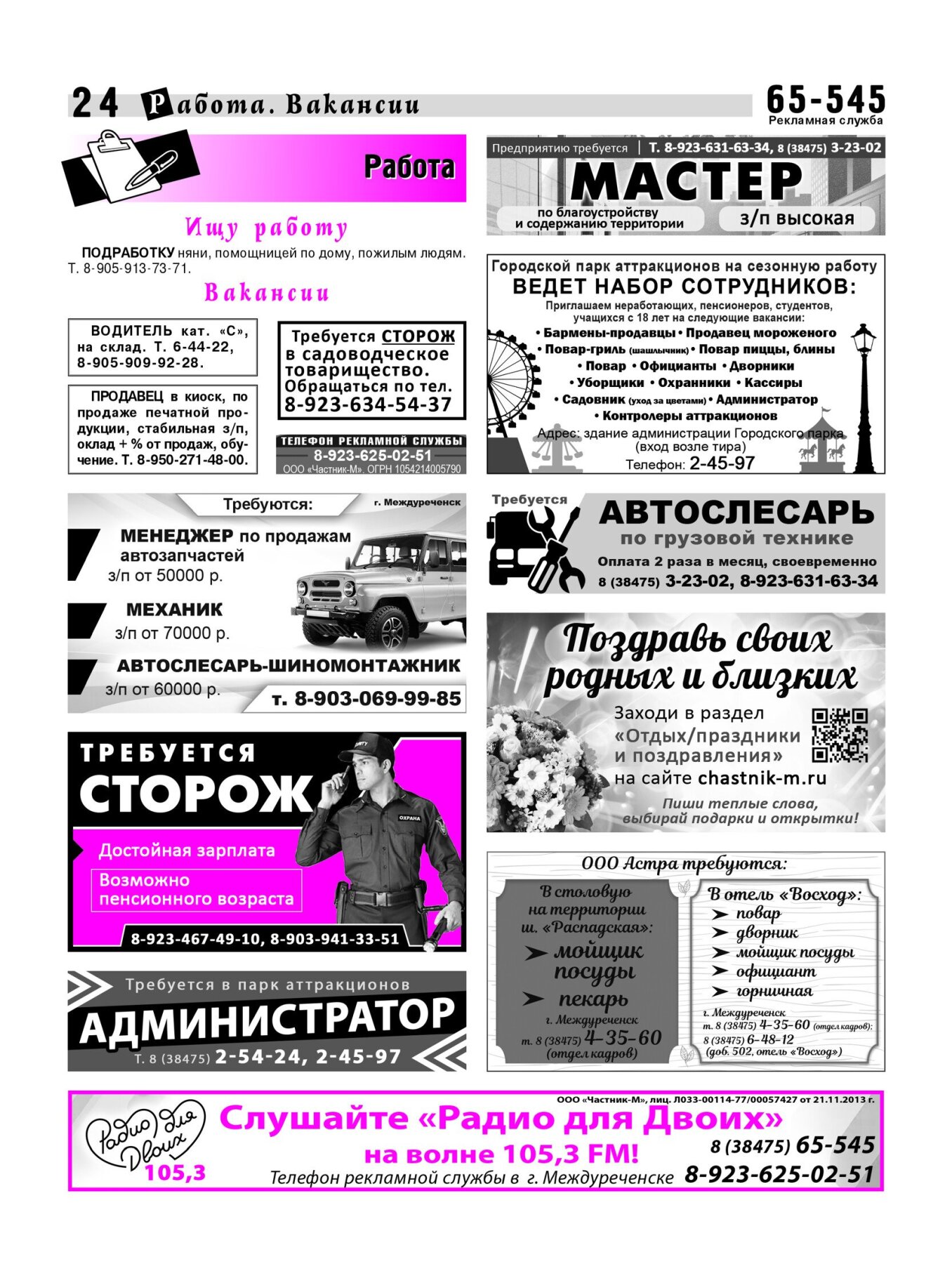 Газетв Частник-М. стр. 24