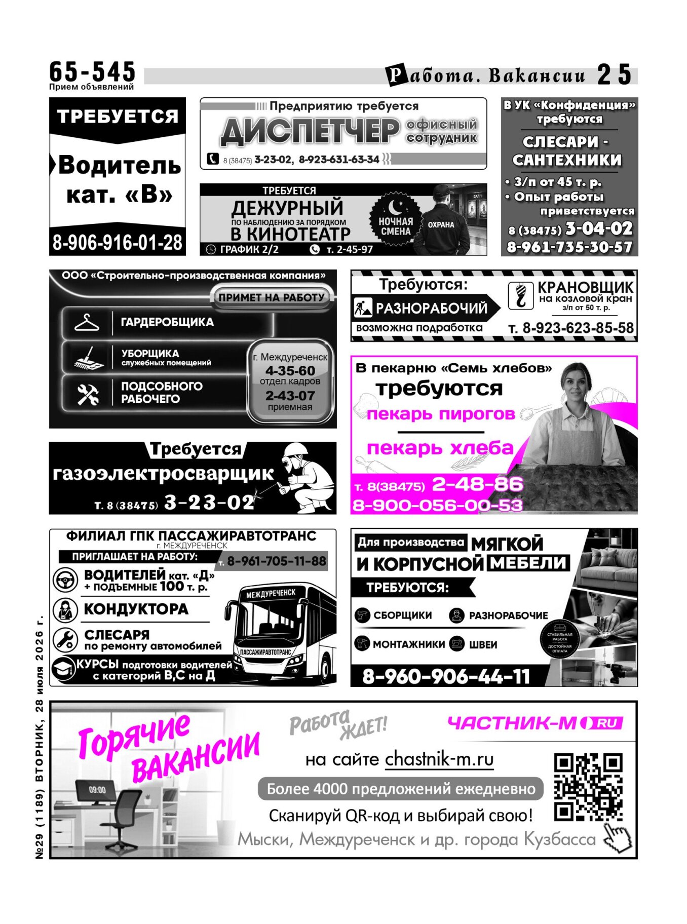 Газетв Частник-М. стр. 25