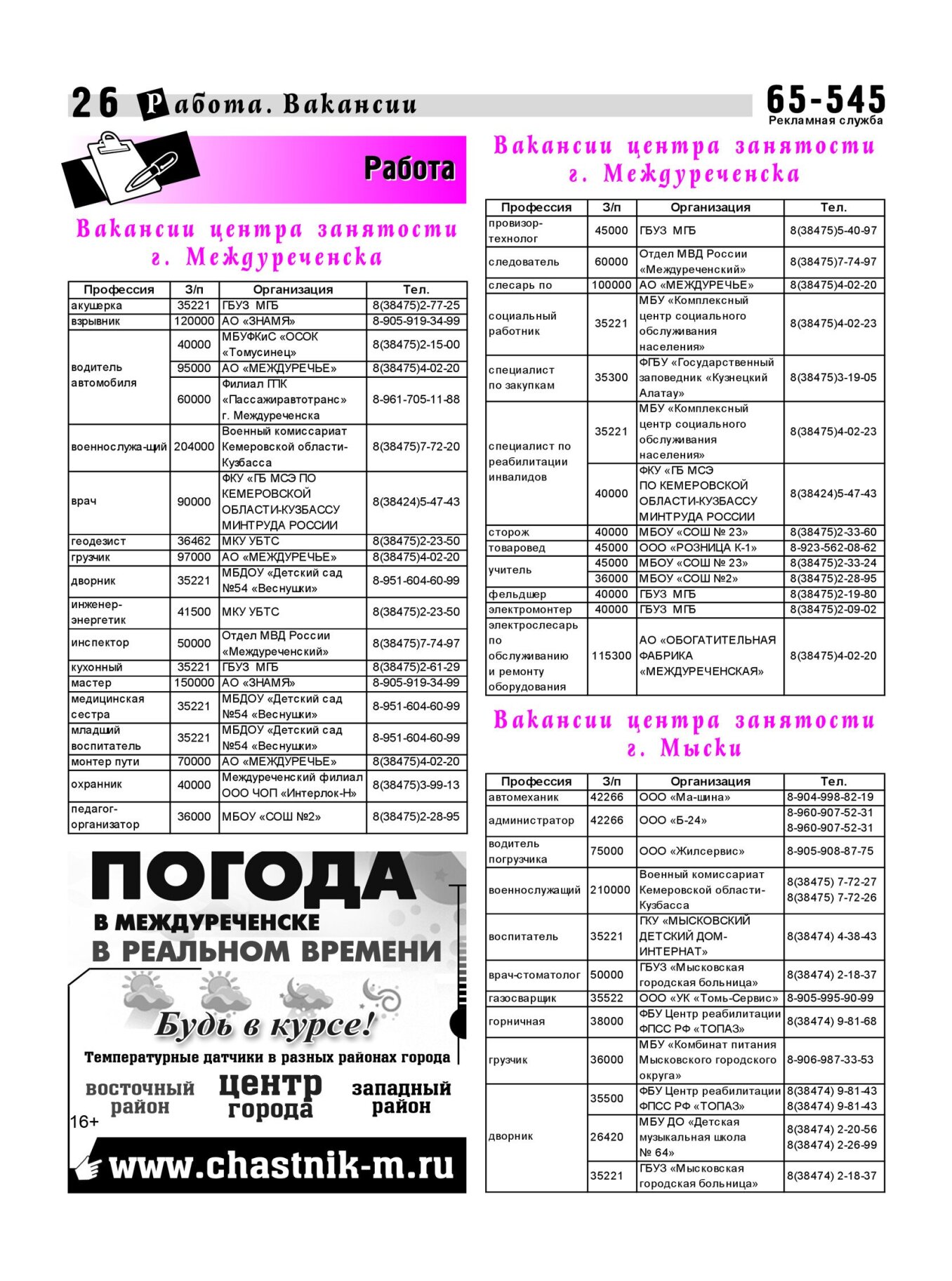 Газетв Частник-М. стр. 26