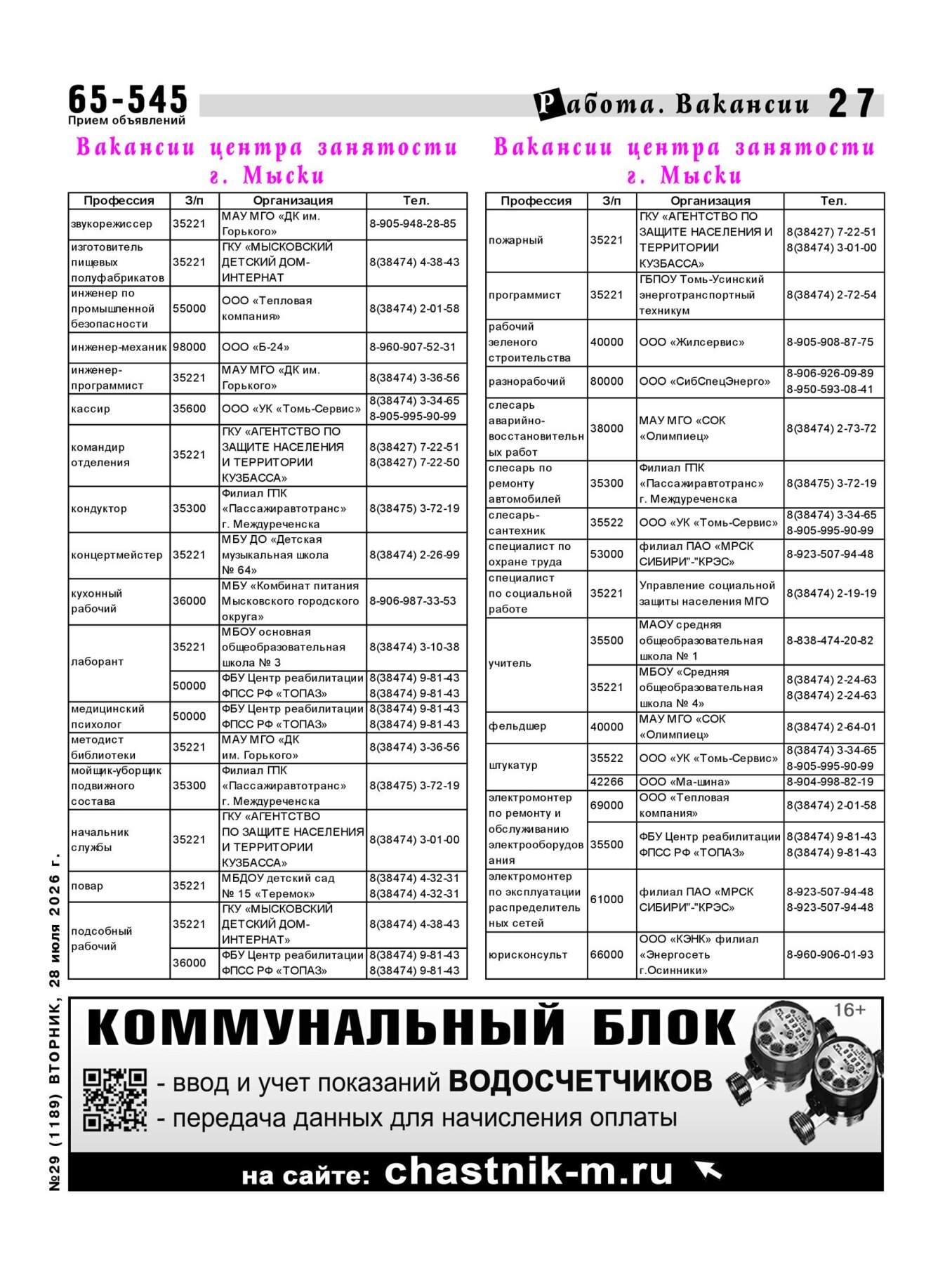 Газетв Частник-М. стр. 27