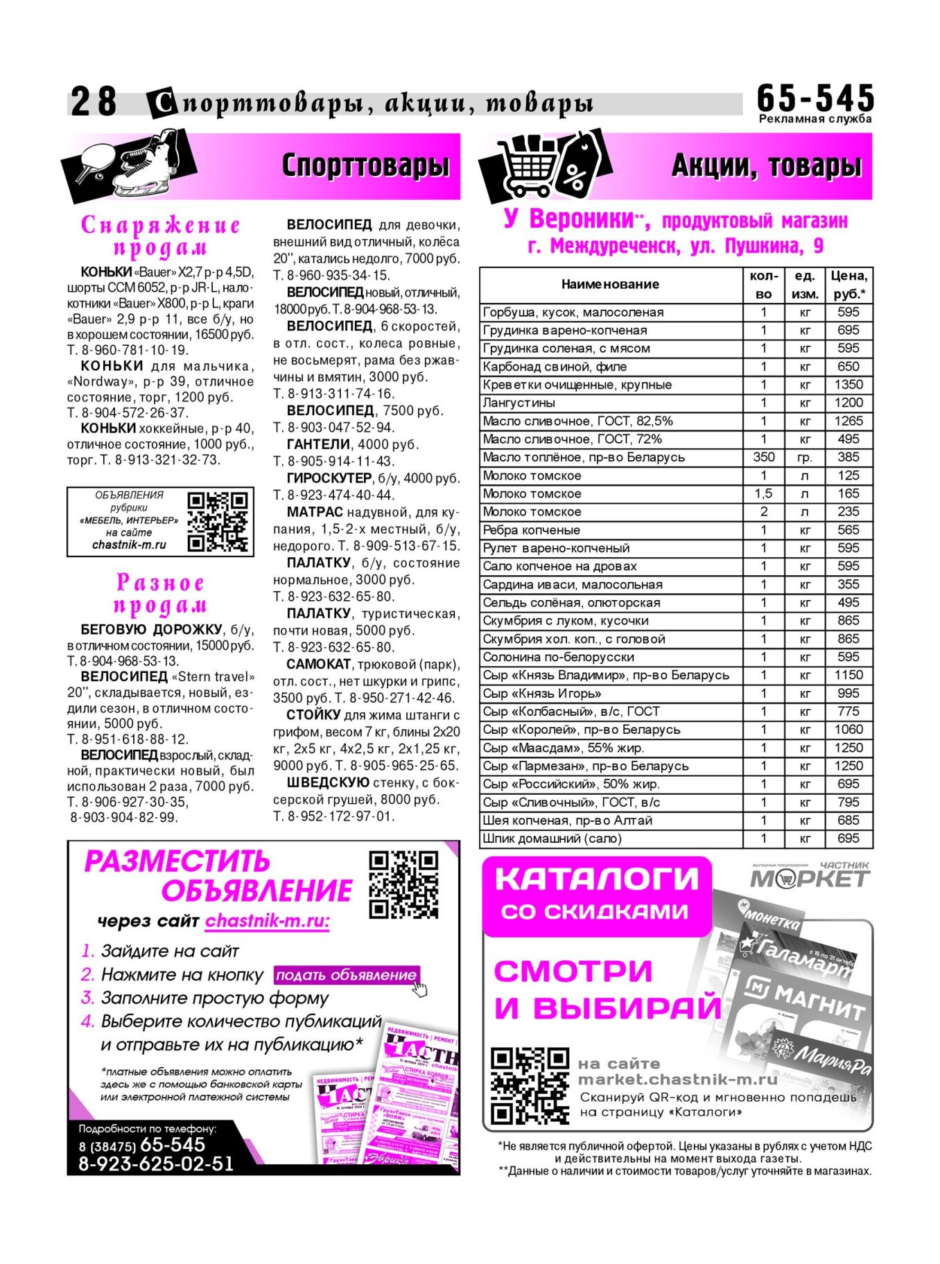 Газетв Частник-М. стр. 28