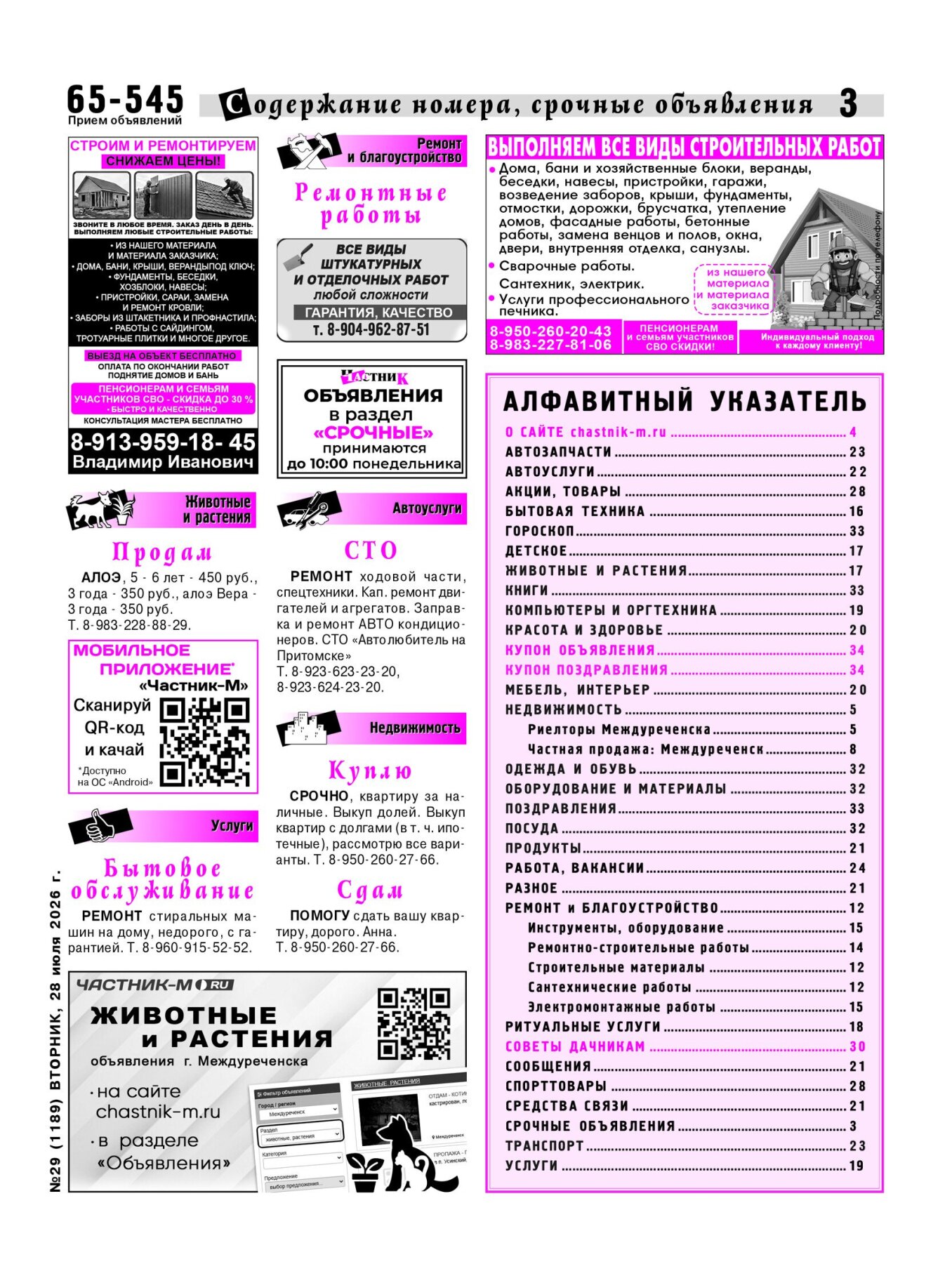 Газетв Частник-М. стр. 3