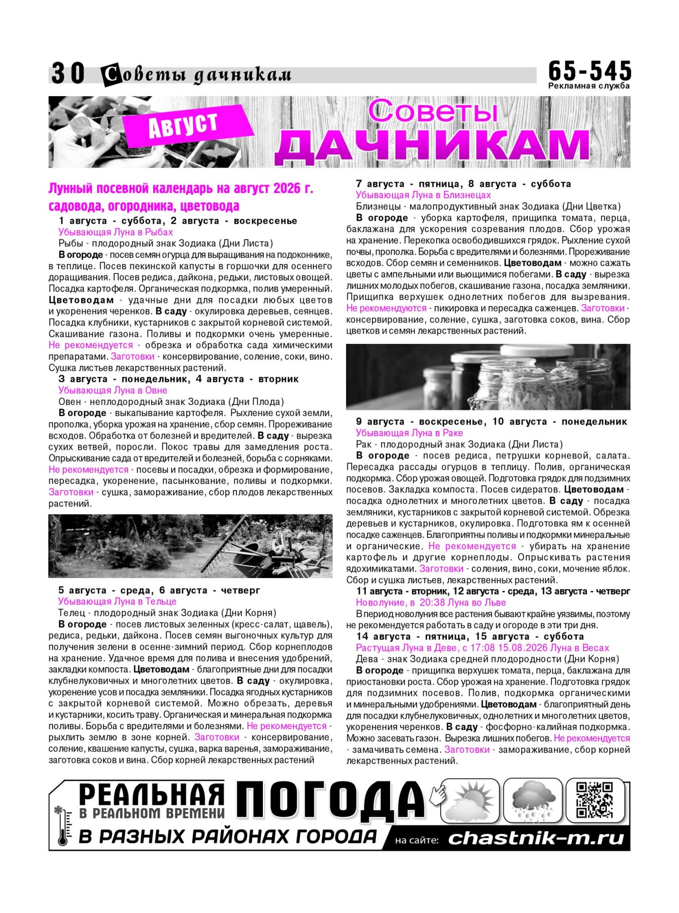 Газетв Частник-М. стр. 30