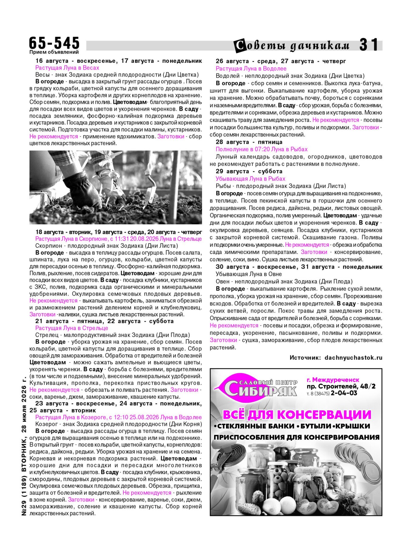 Газетв Частник-М. стр. 31