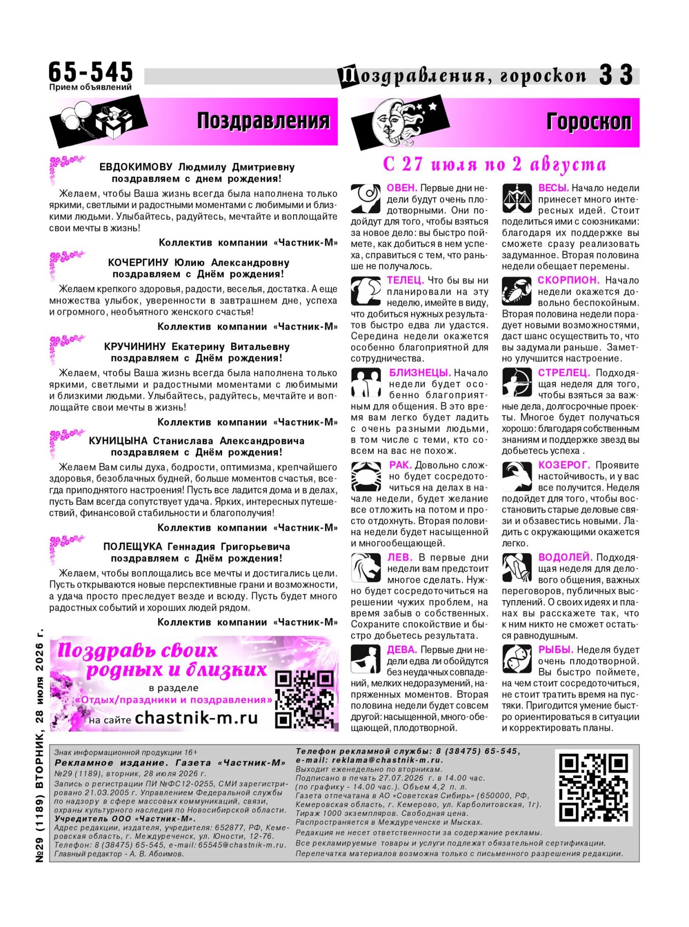 Газетв Частник-М. стр. 33