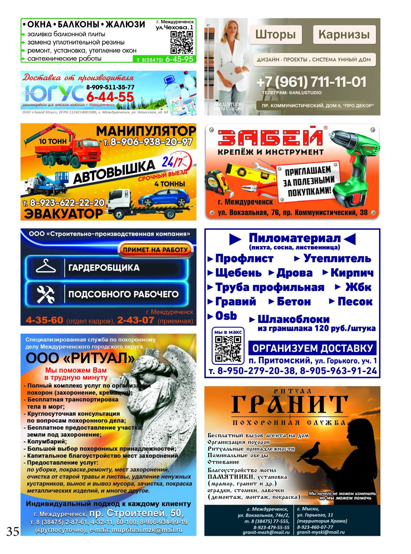 Газетв Частник-М. стр. 35