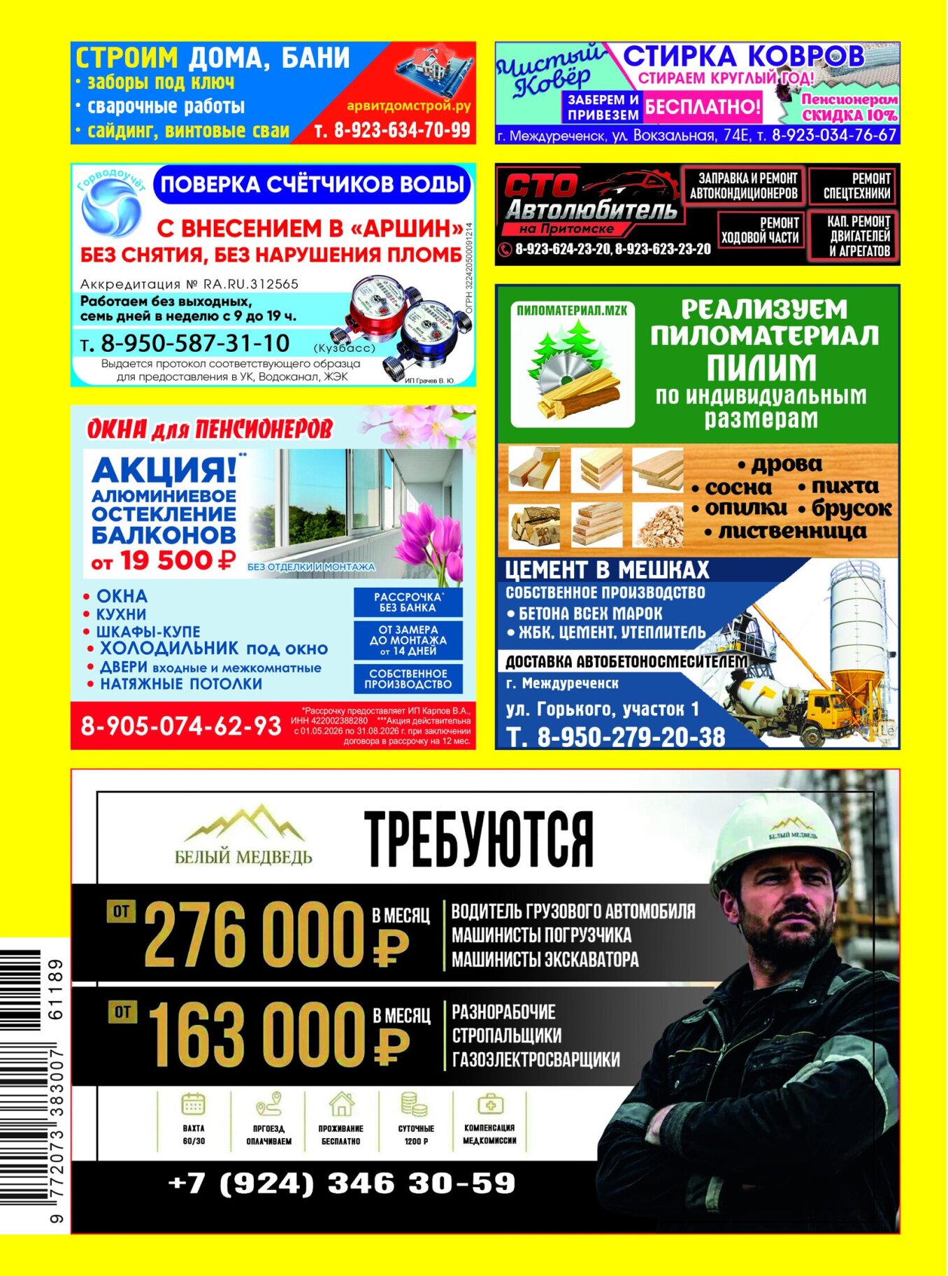 Газетв Частник-М. стр. 36