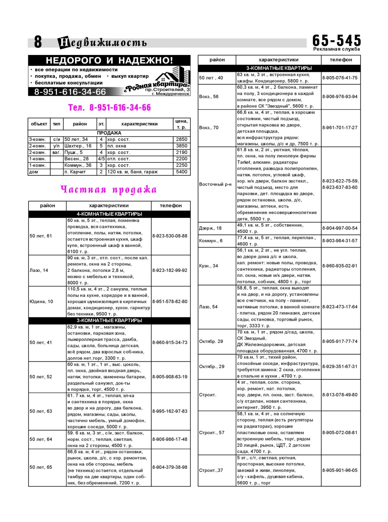 Газетв Частник-М. стр. 8