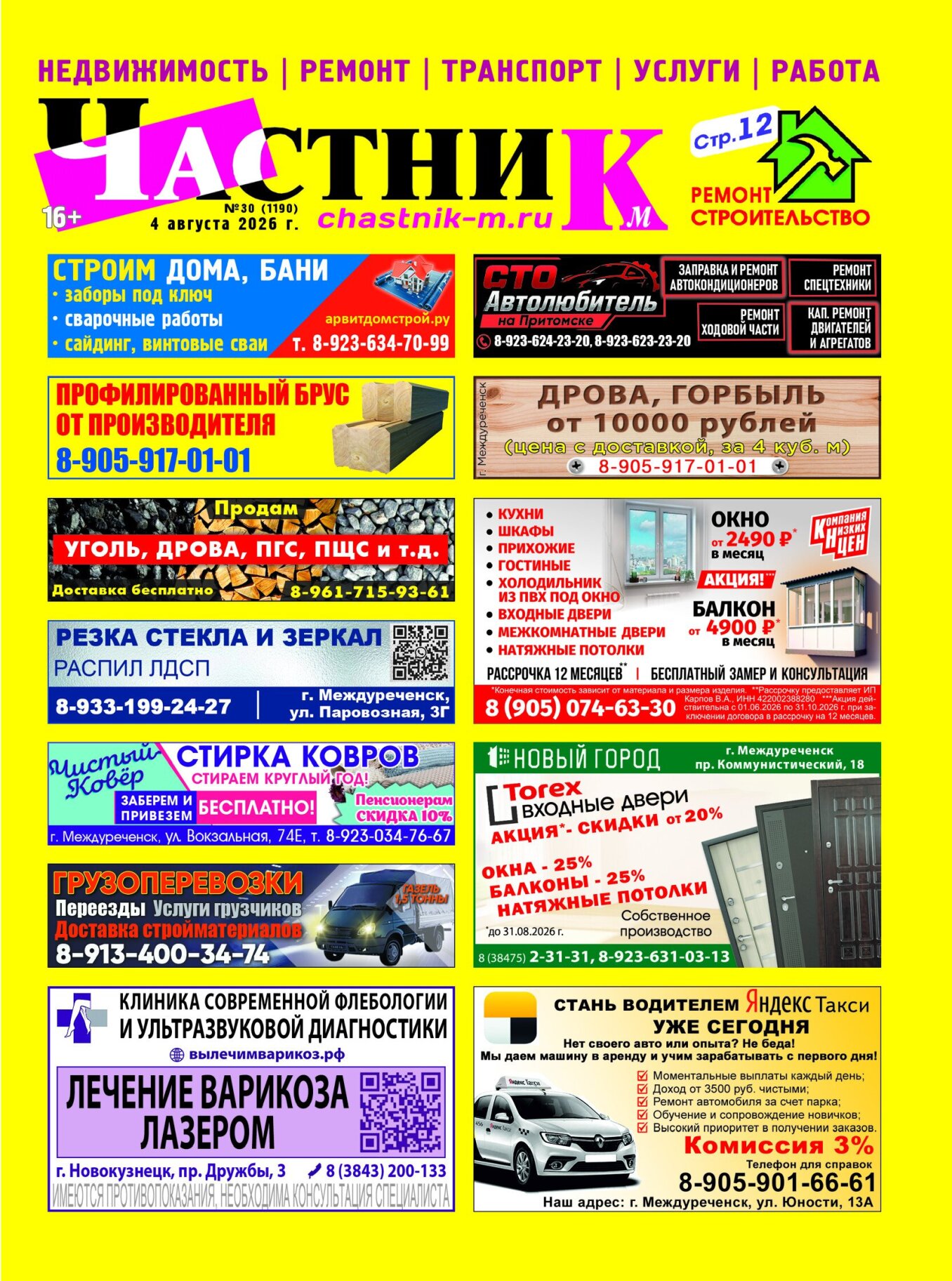Газетв Частник-М. стр. 1