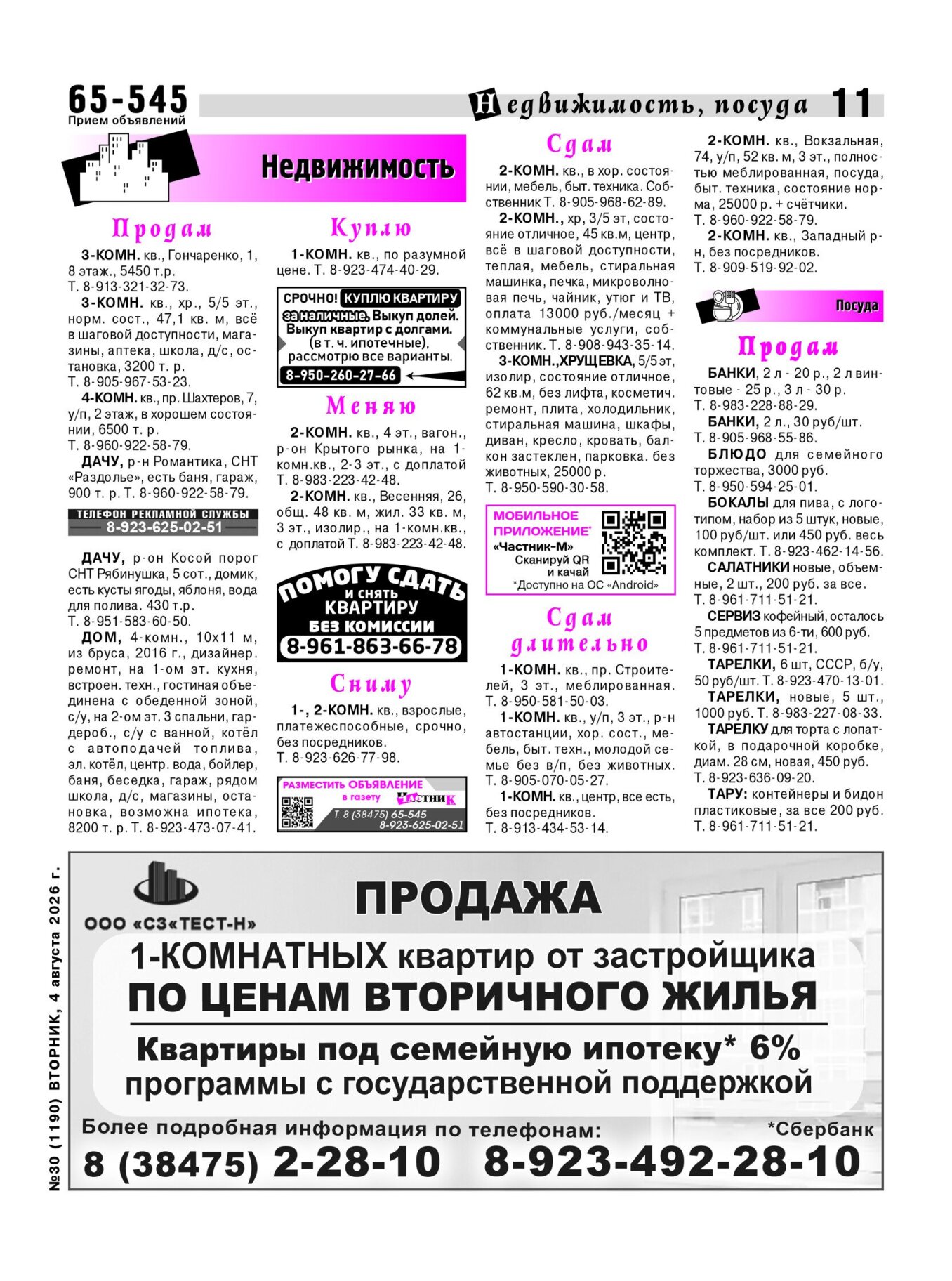 Газетв Частник-М. стр. 11