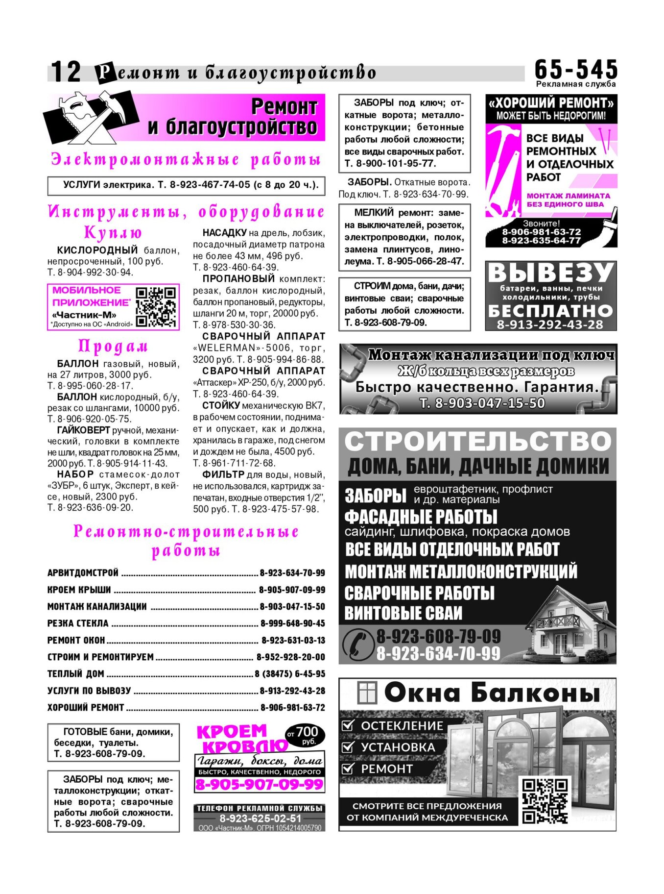 Газетв Частник-М. стр. 12