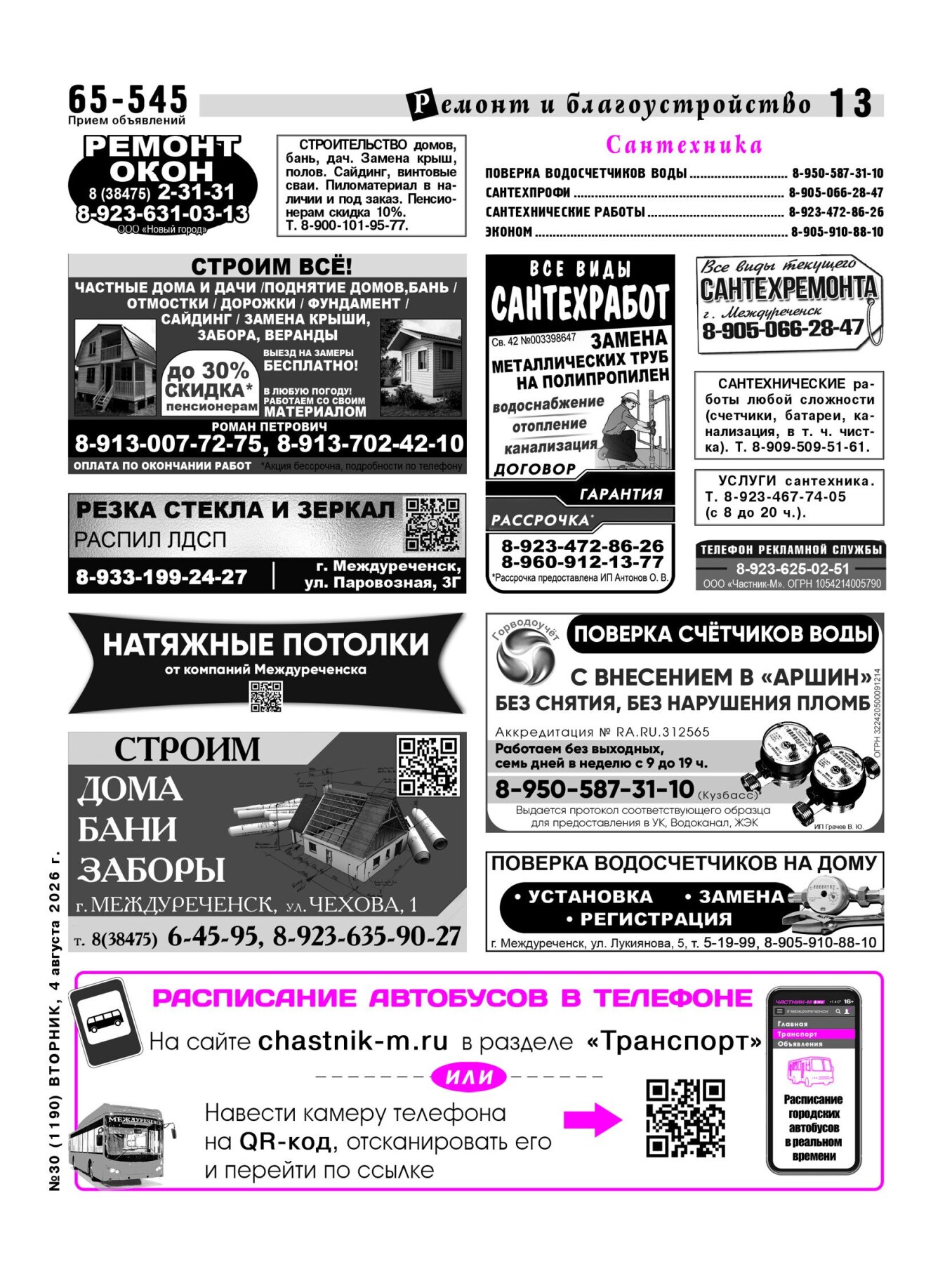 Газетв Частник-М. стр. 13
