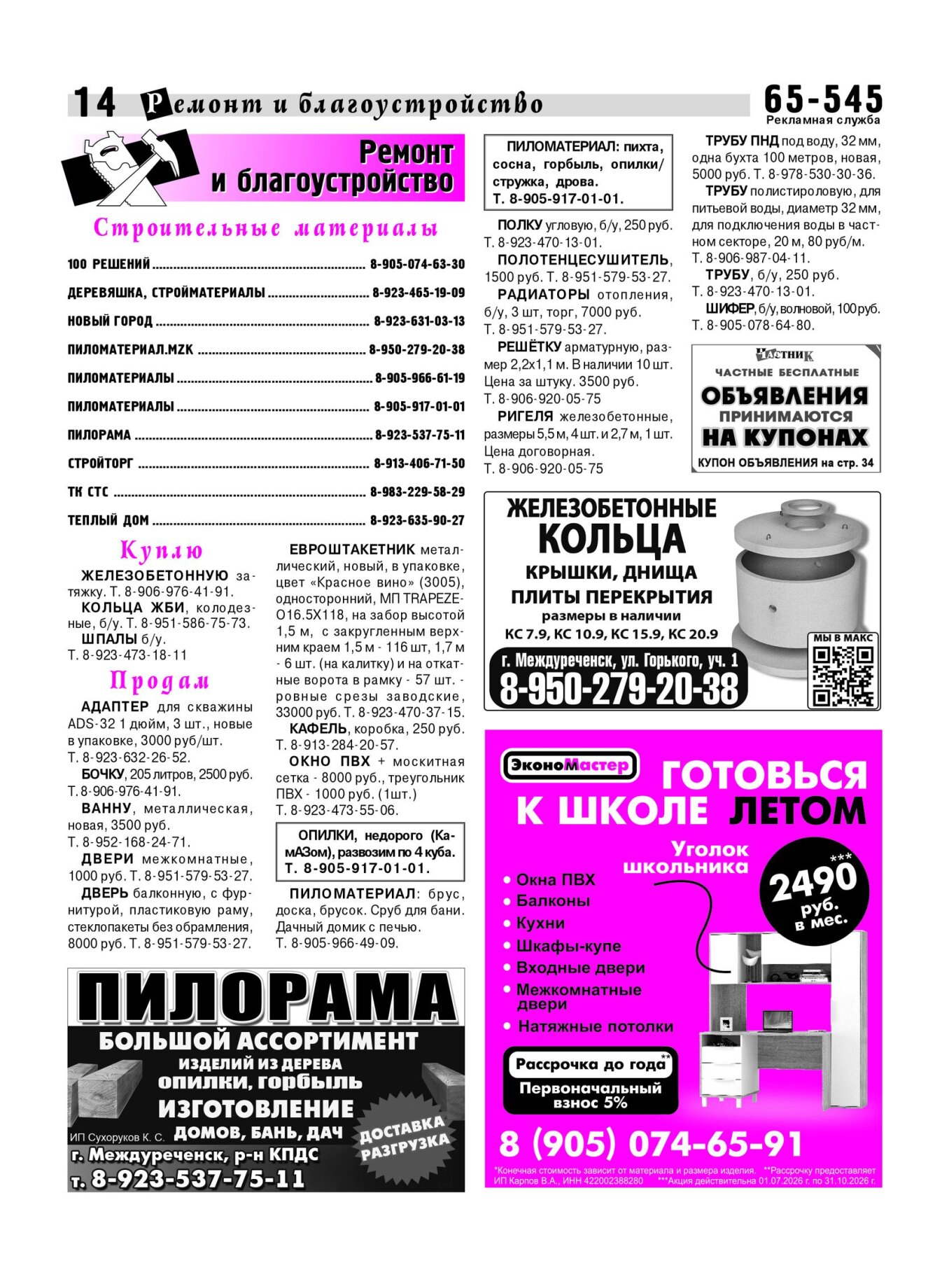 Газетв Частник-М. стр. 14