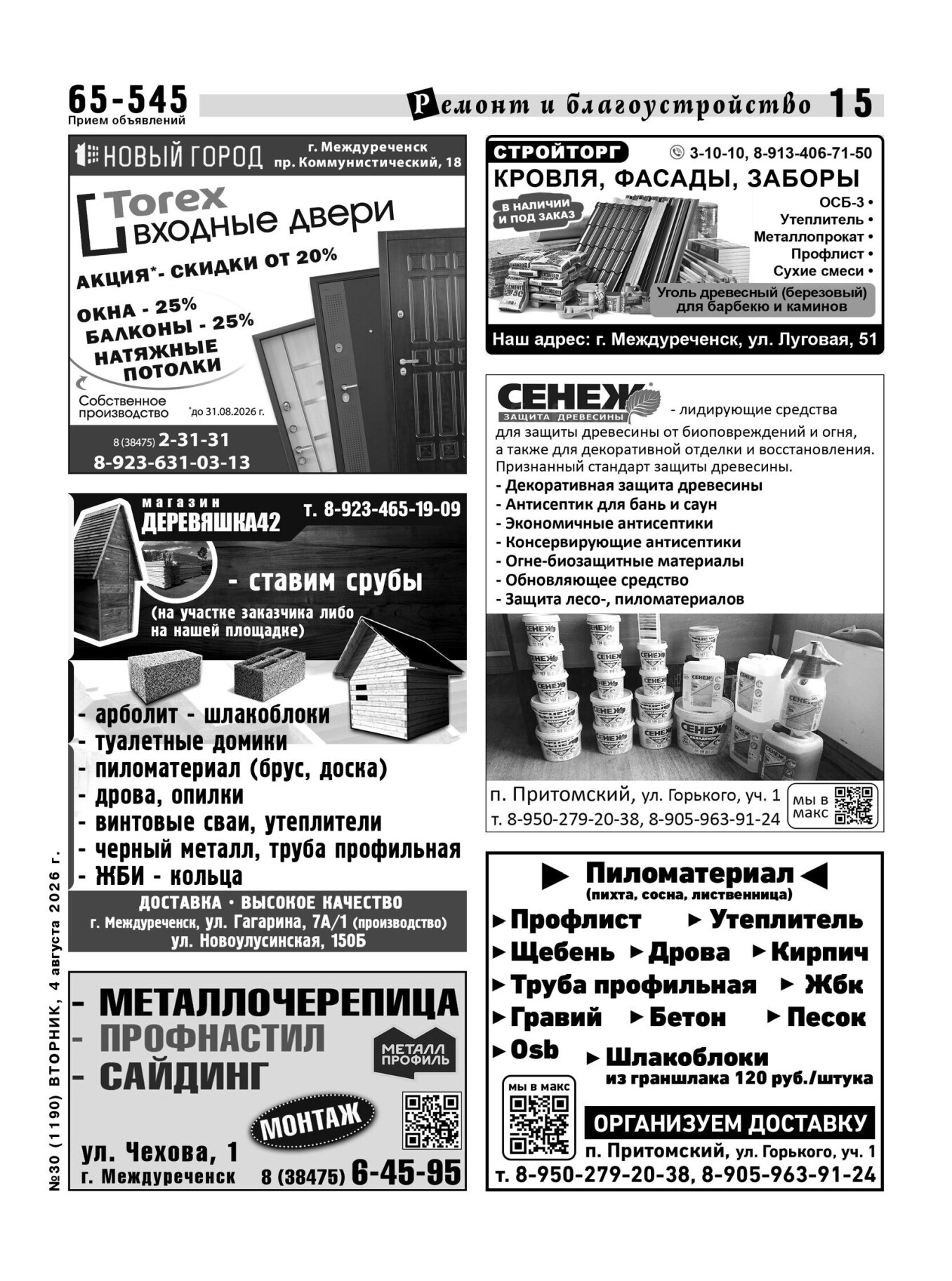 Газетв Частник-М. стр. 15
