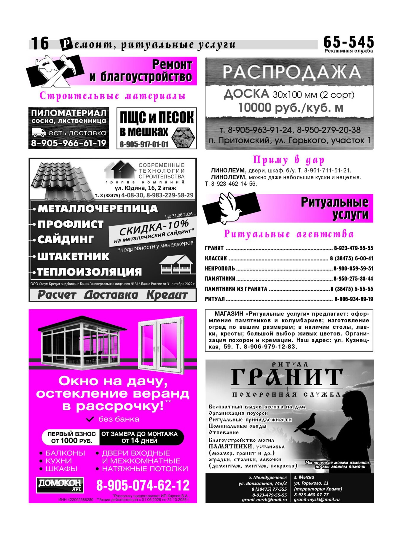 Газетв Частник-М. стр. 16