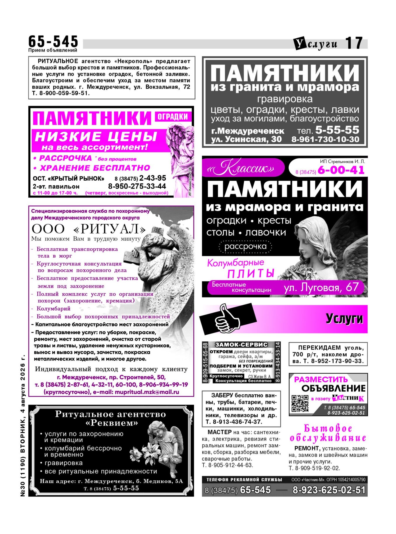 Газетв Частник-М. стр. 17
