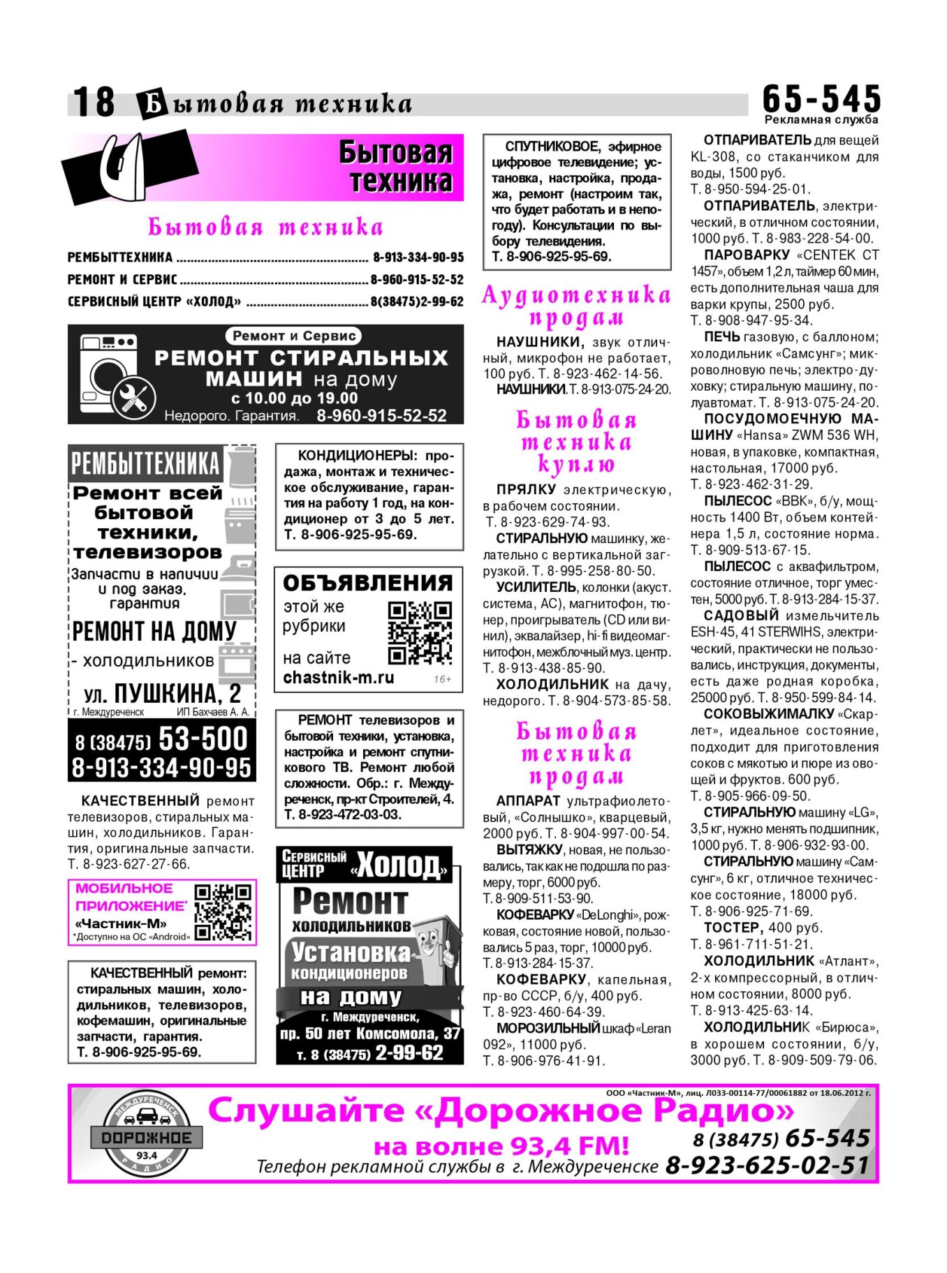 Газетв Частник-М. стр. 18
